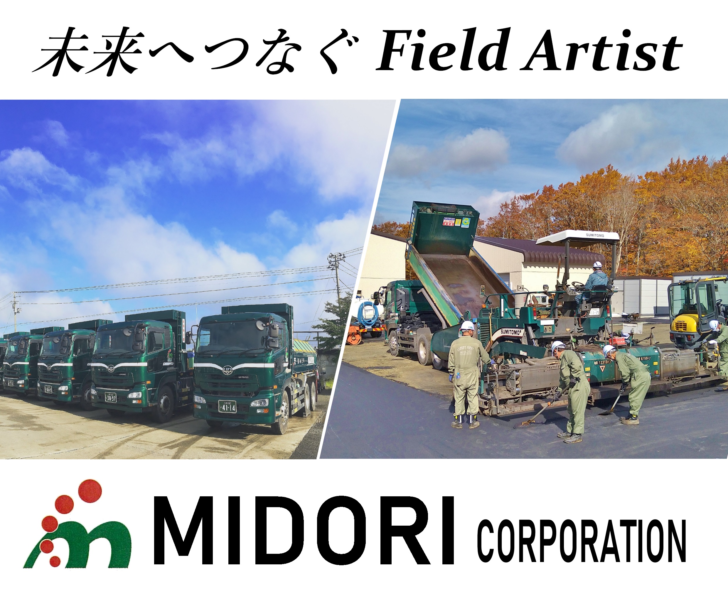 株式会社みどり