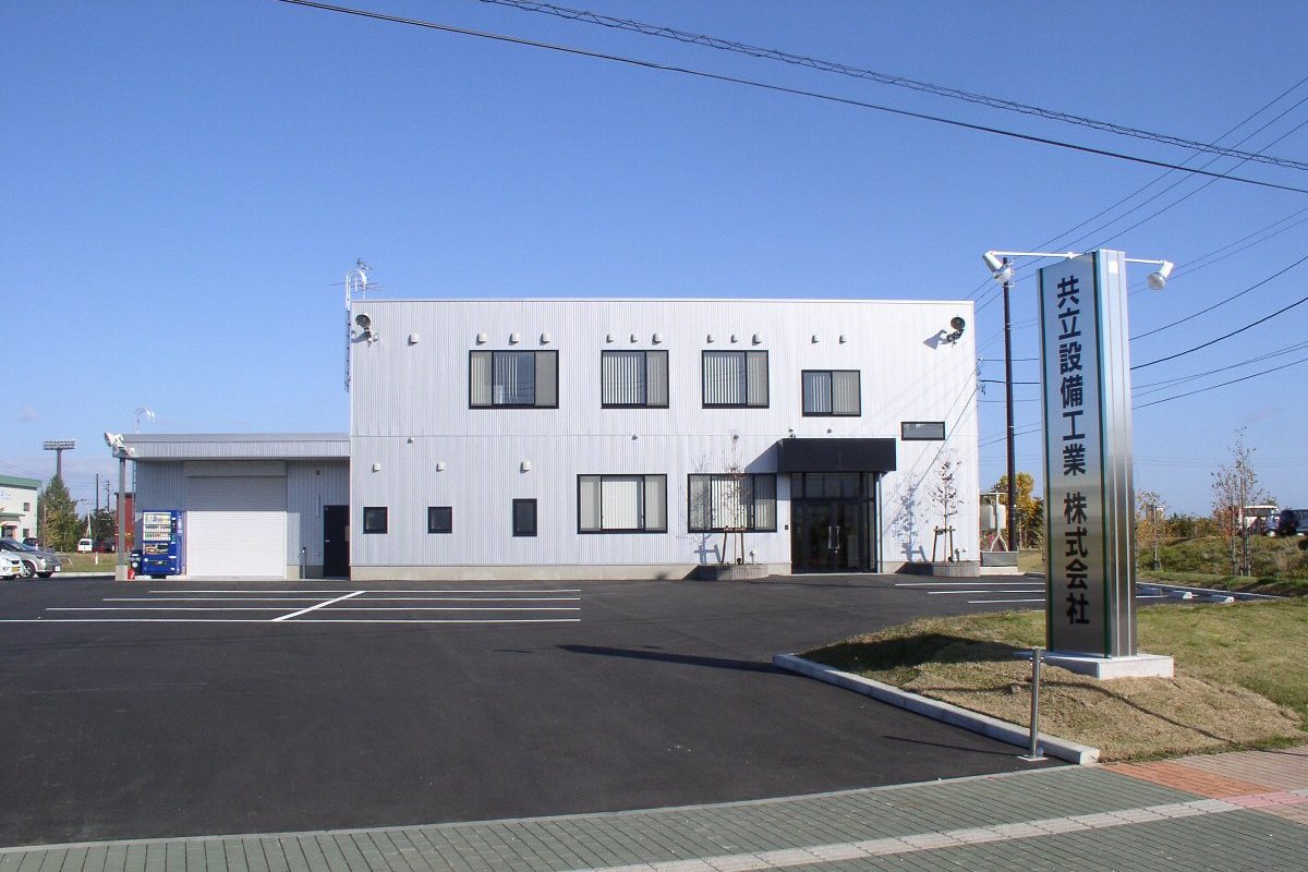 共立設備工業株式会社