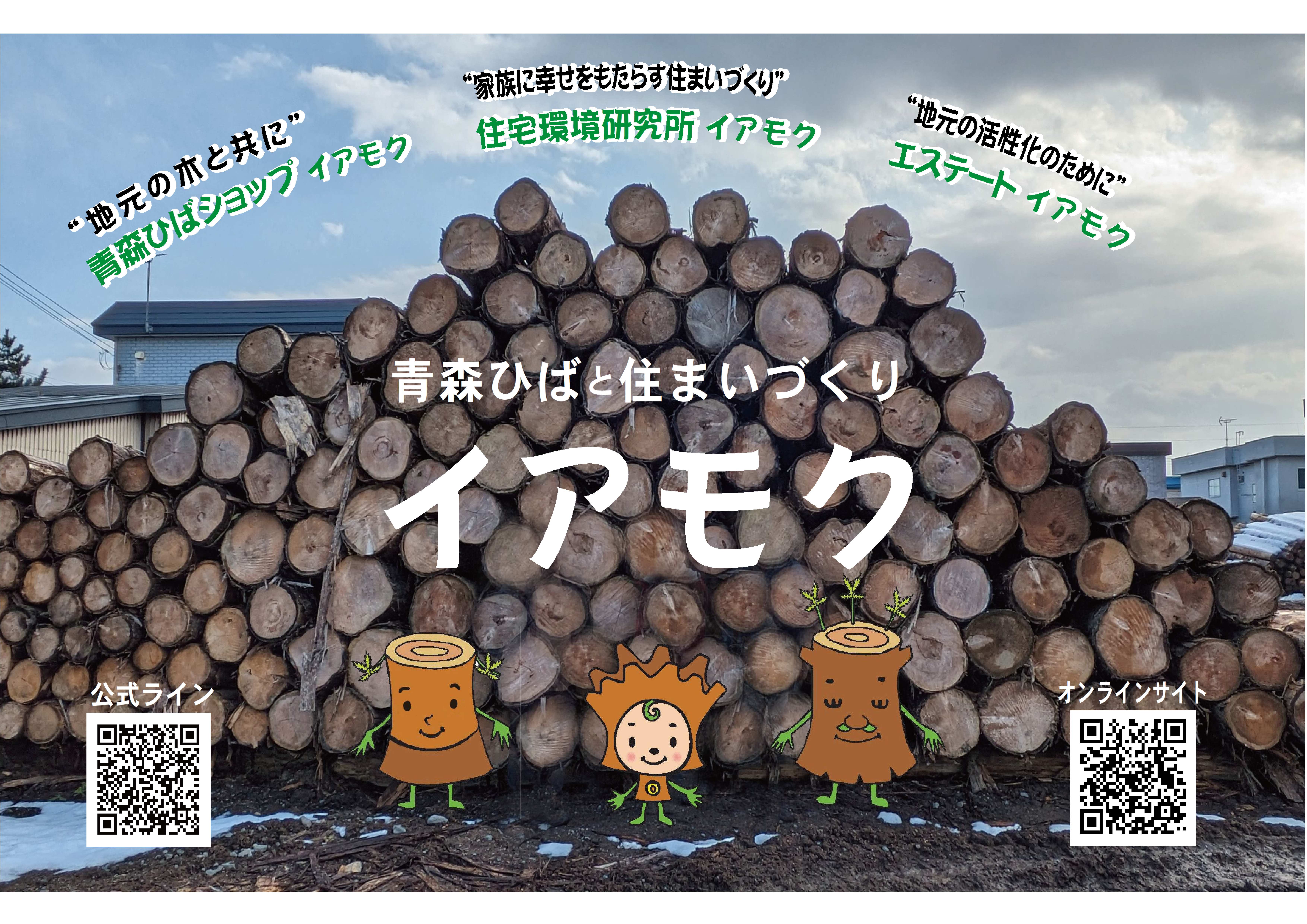 イアモク（年輪）