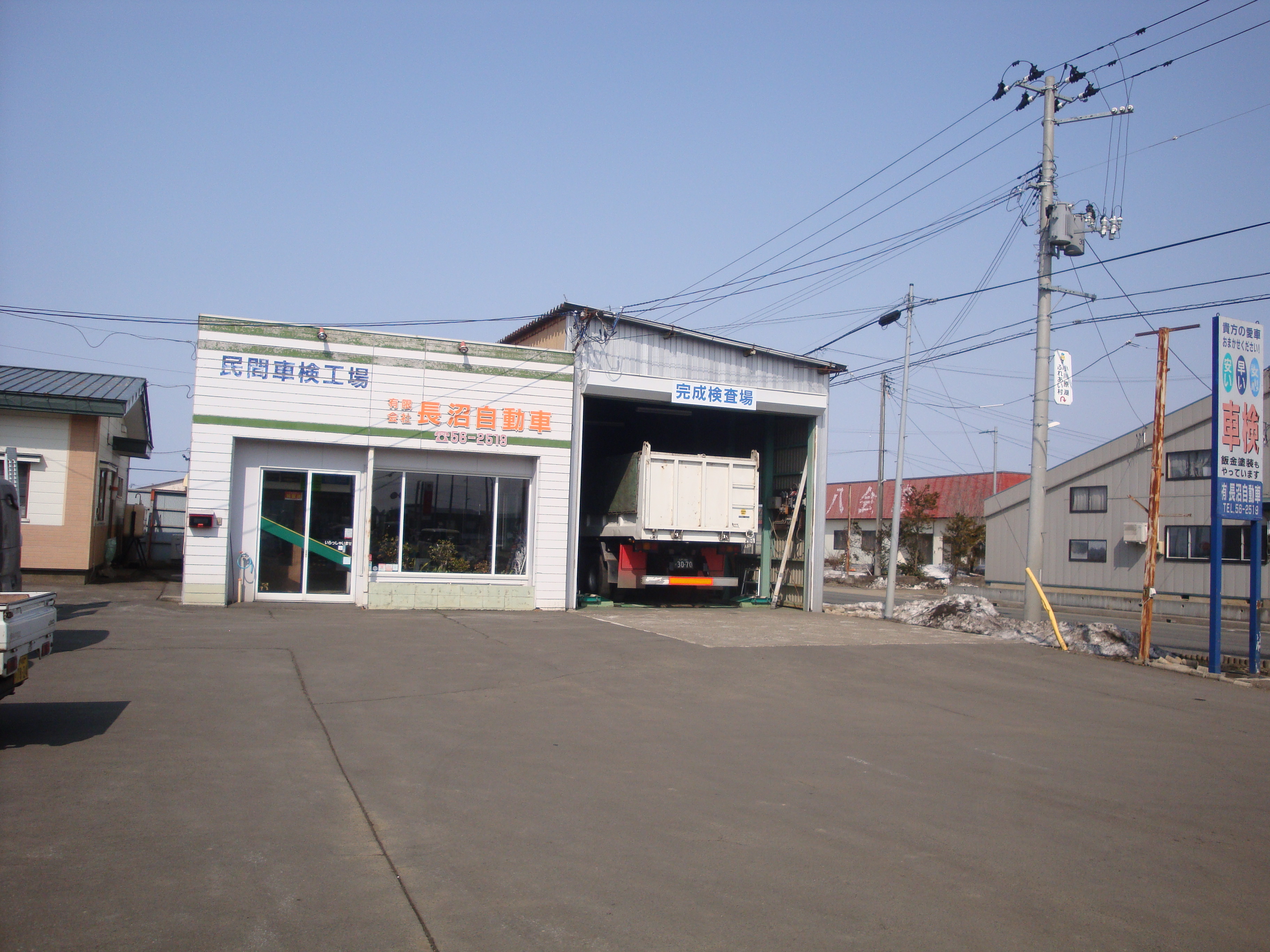 有限会社長沼自動車整備工場