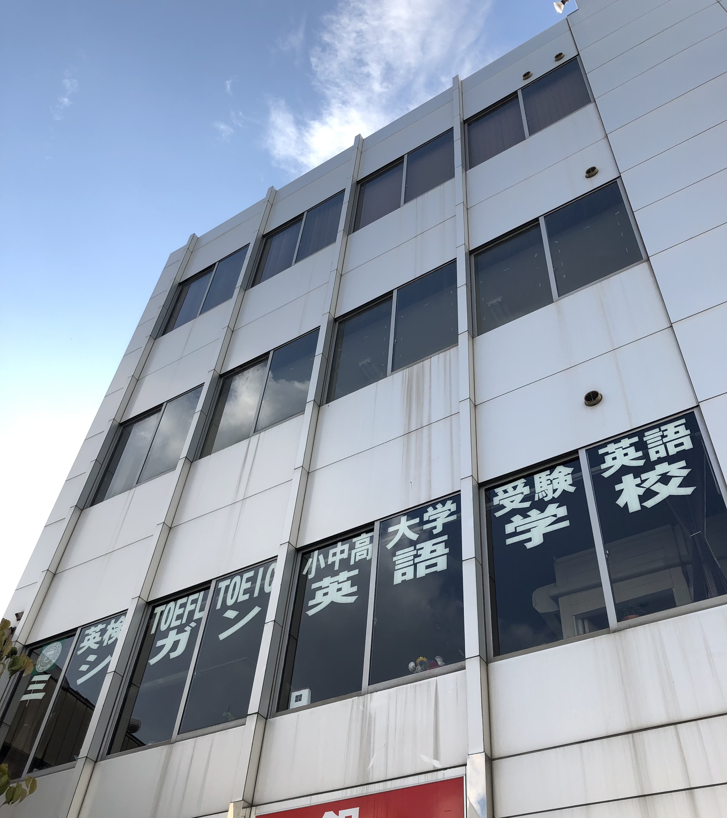 ミシガン英語学校青森校