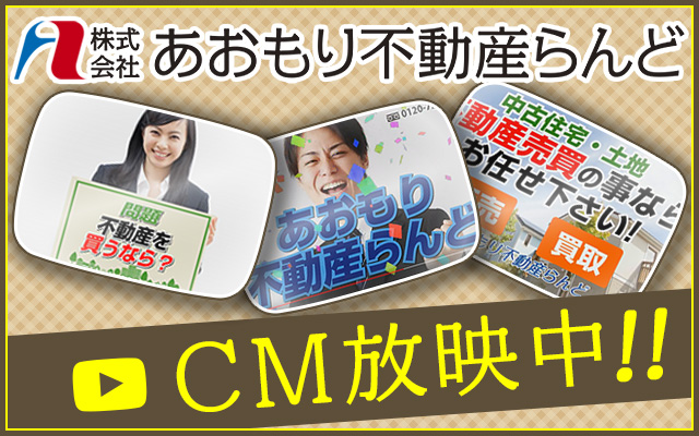 株式会社あおもり不動産らんど