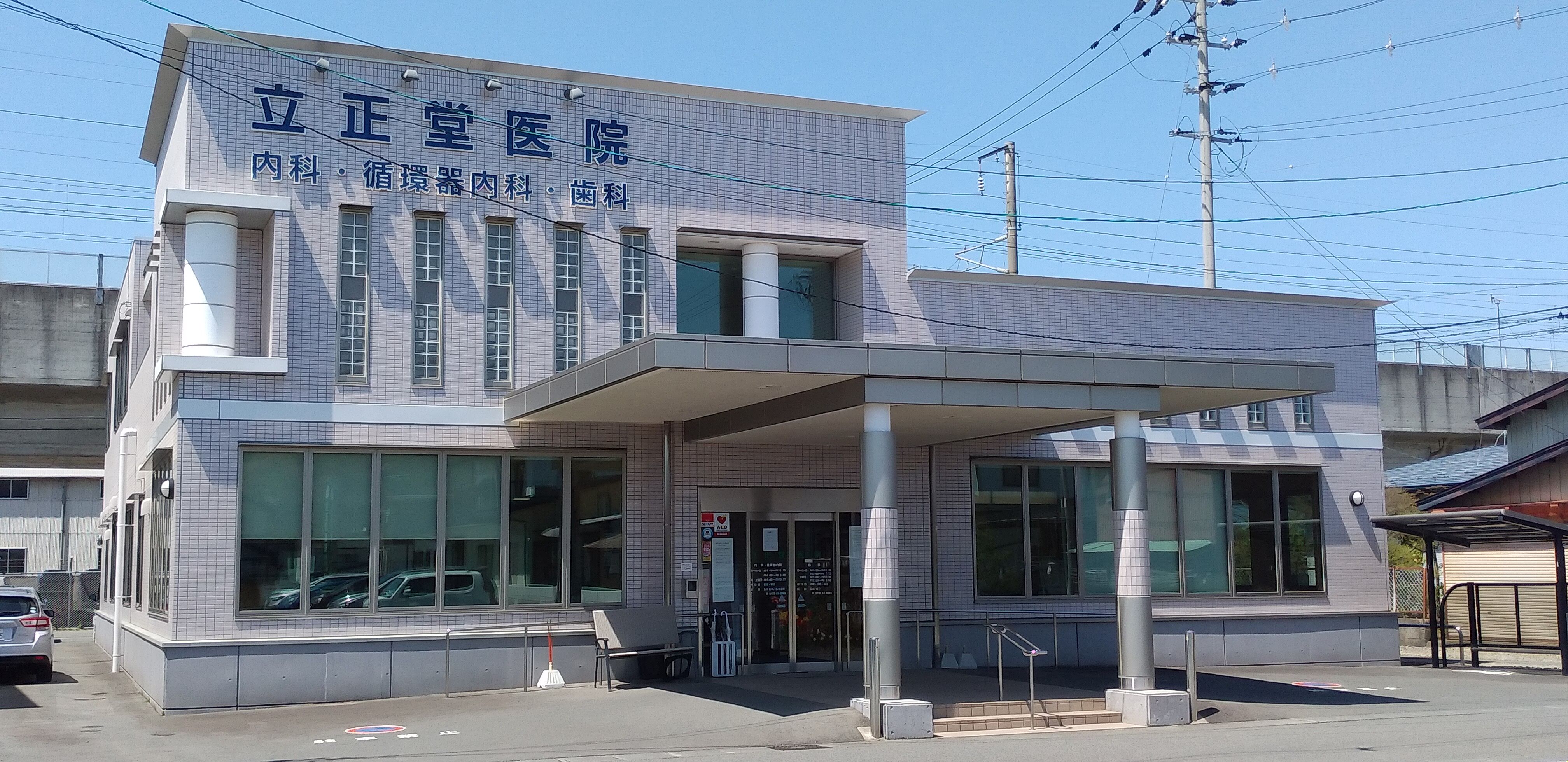 立正堂医院