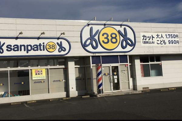 理容サンパチ花巻店