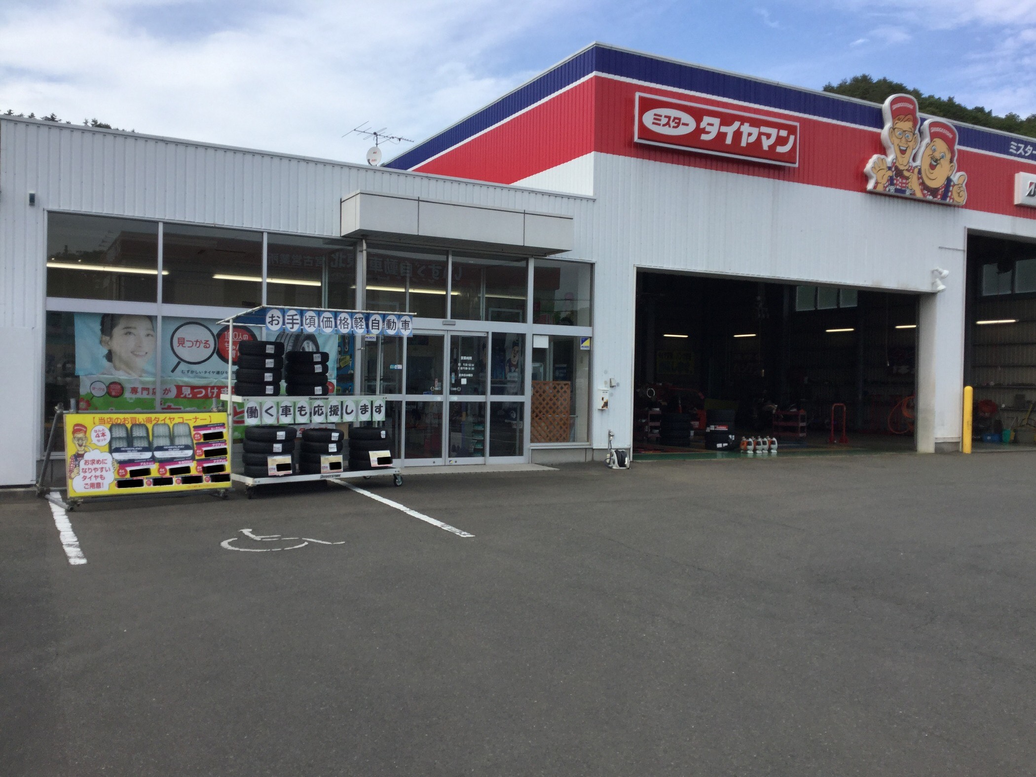 ミスタータイヤマン宮古店