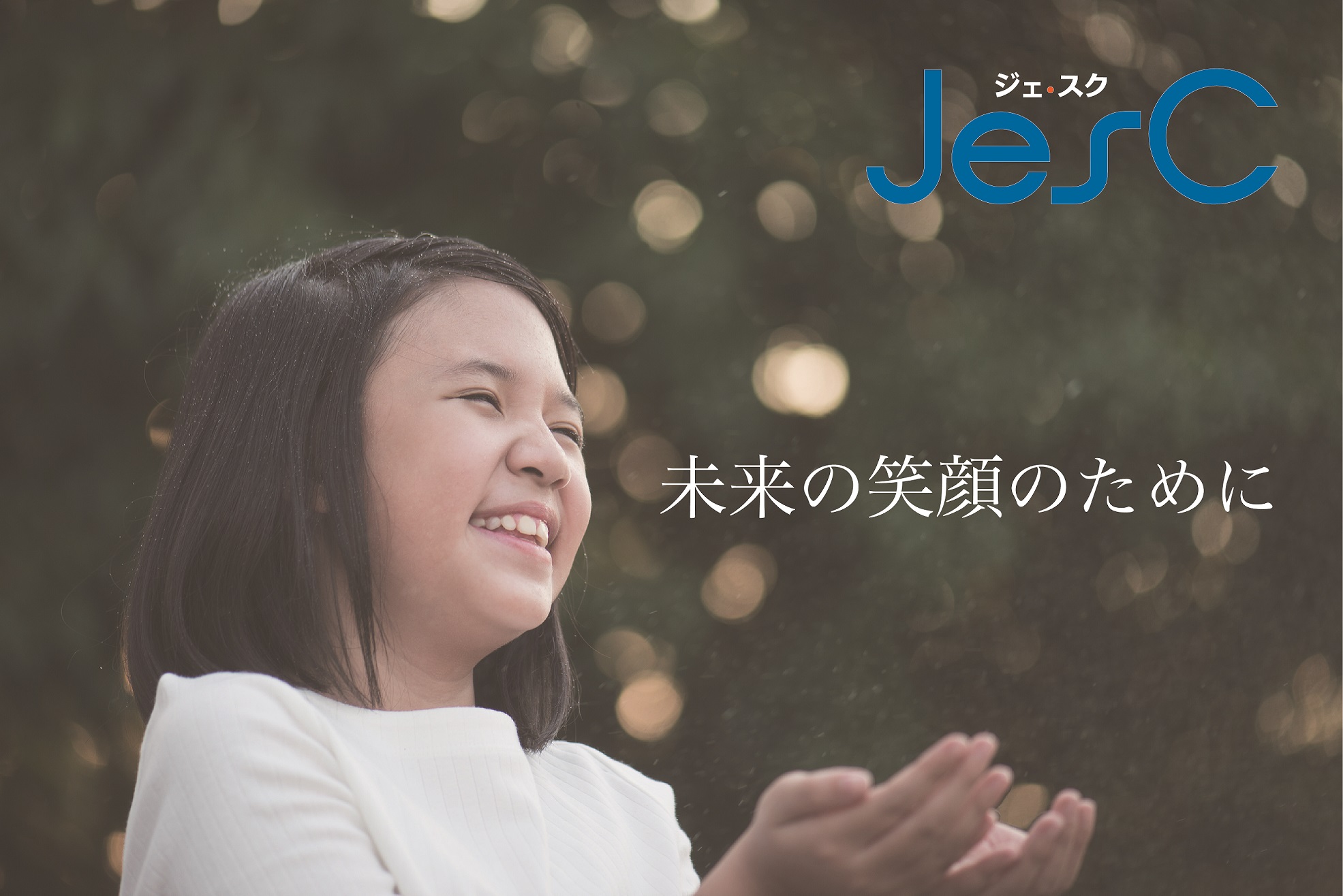 株式会社ジェ・スク
