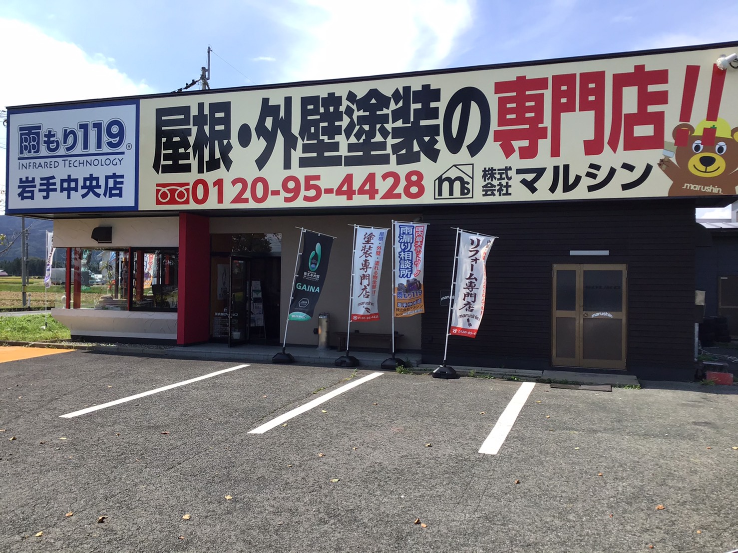 株式会社マルシン