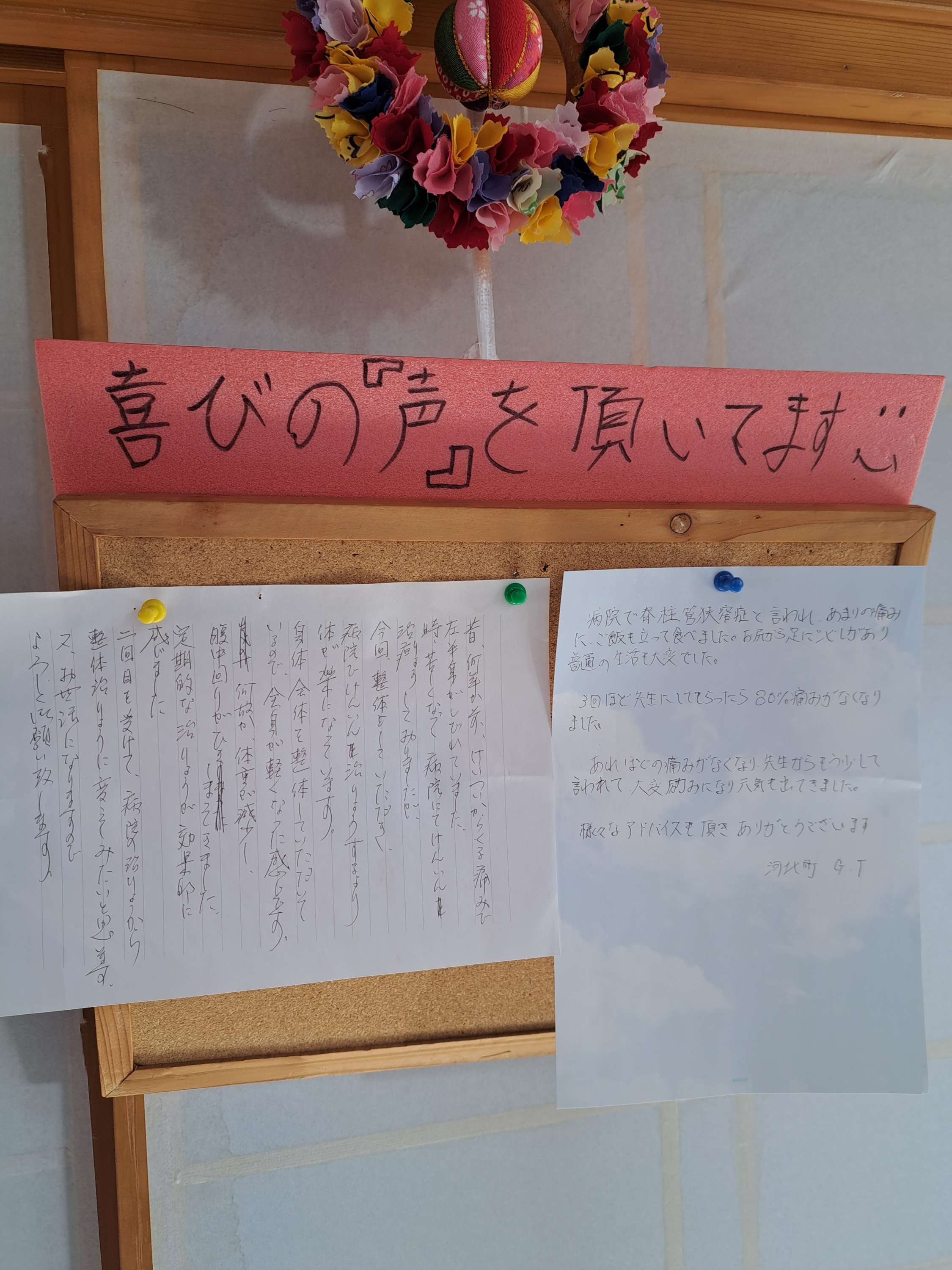 からだ回復堂東洋療術院