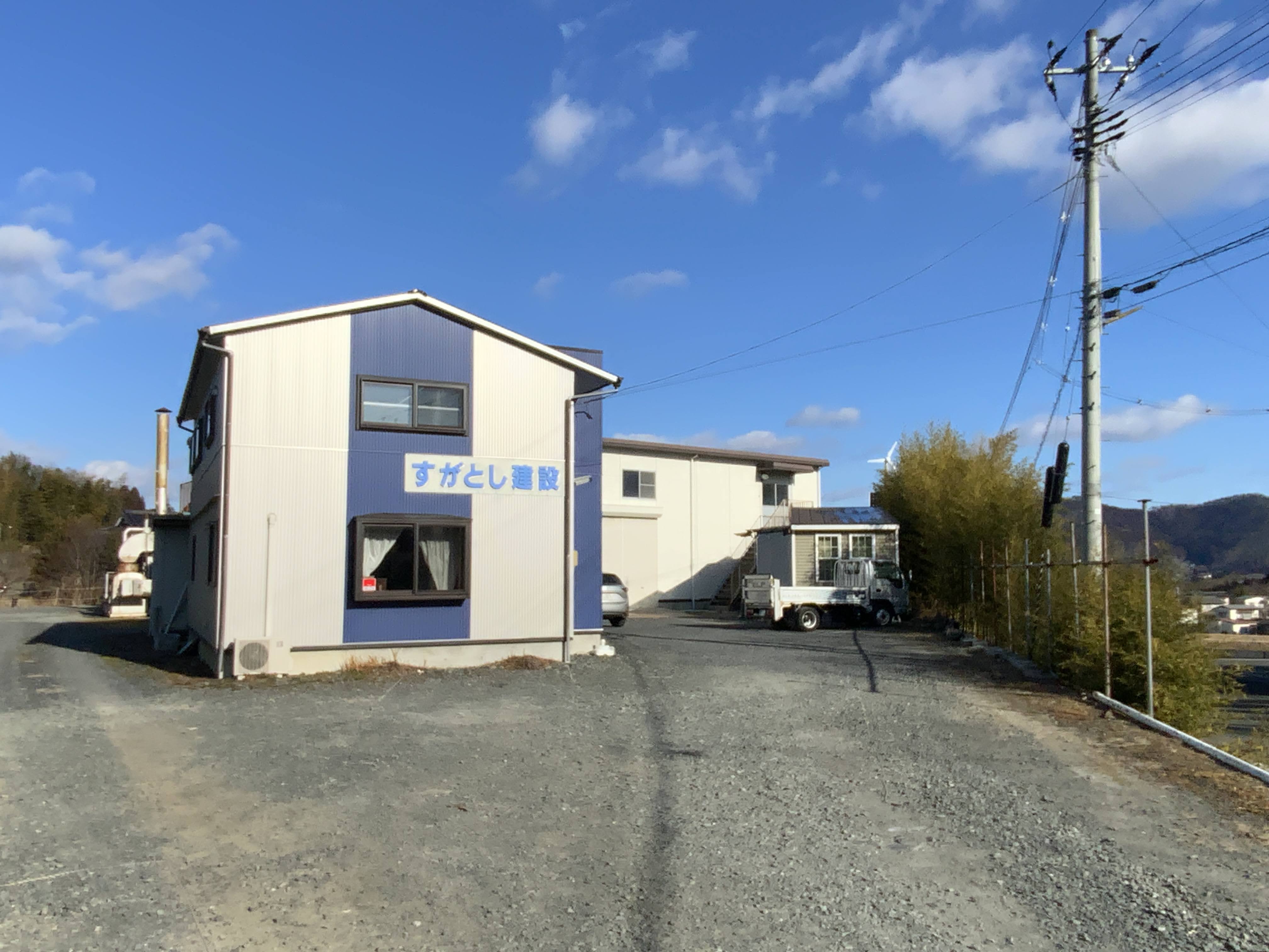 株式会社すがとし建設