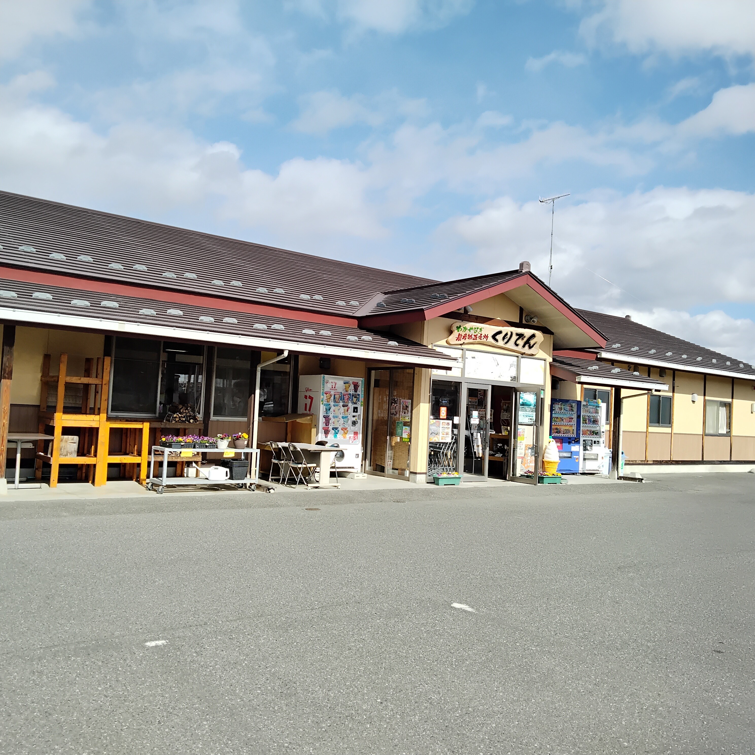 わかやなぎ農産物直売所くりでん