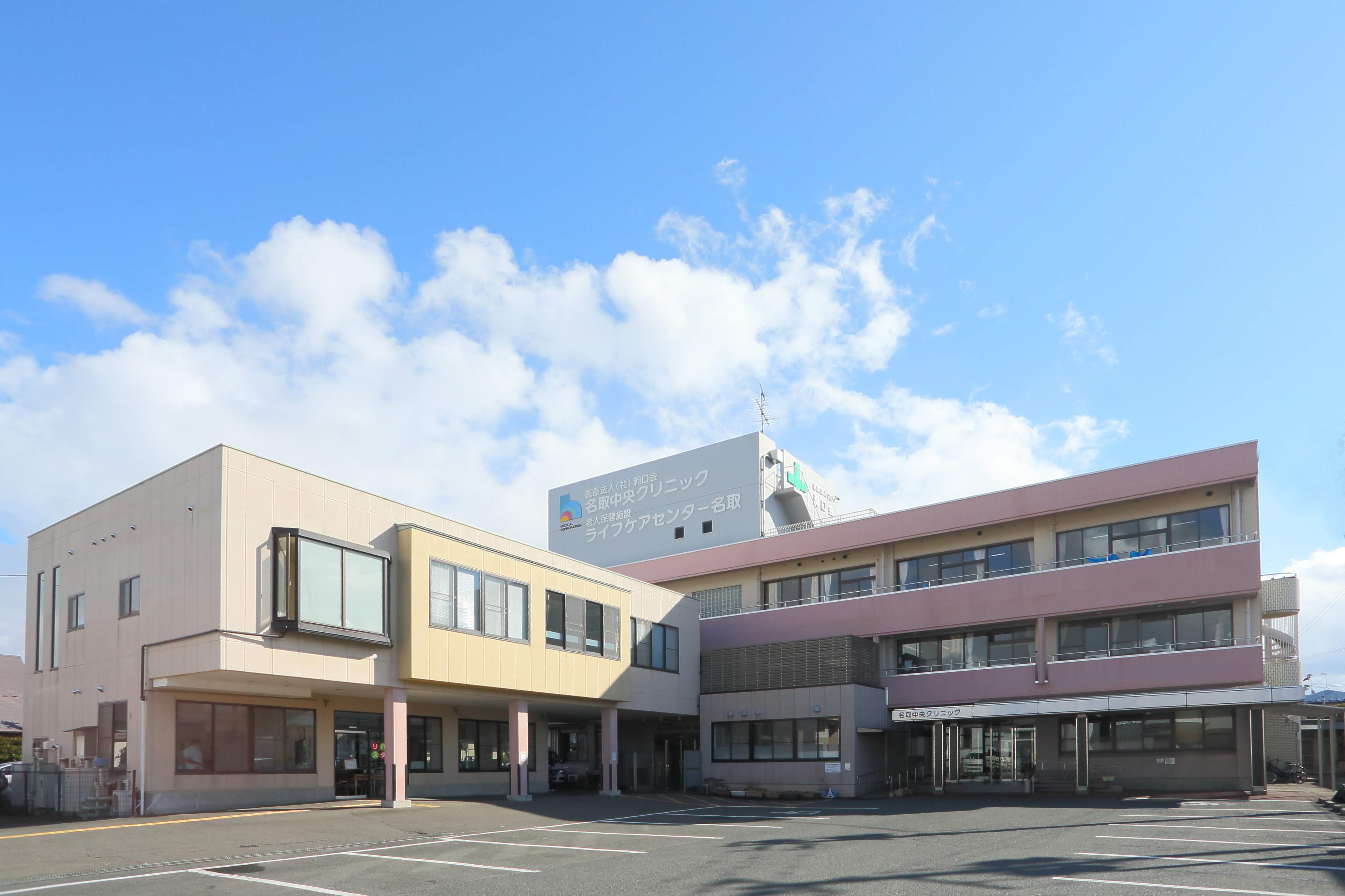 名取中央クリニック