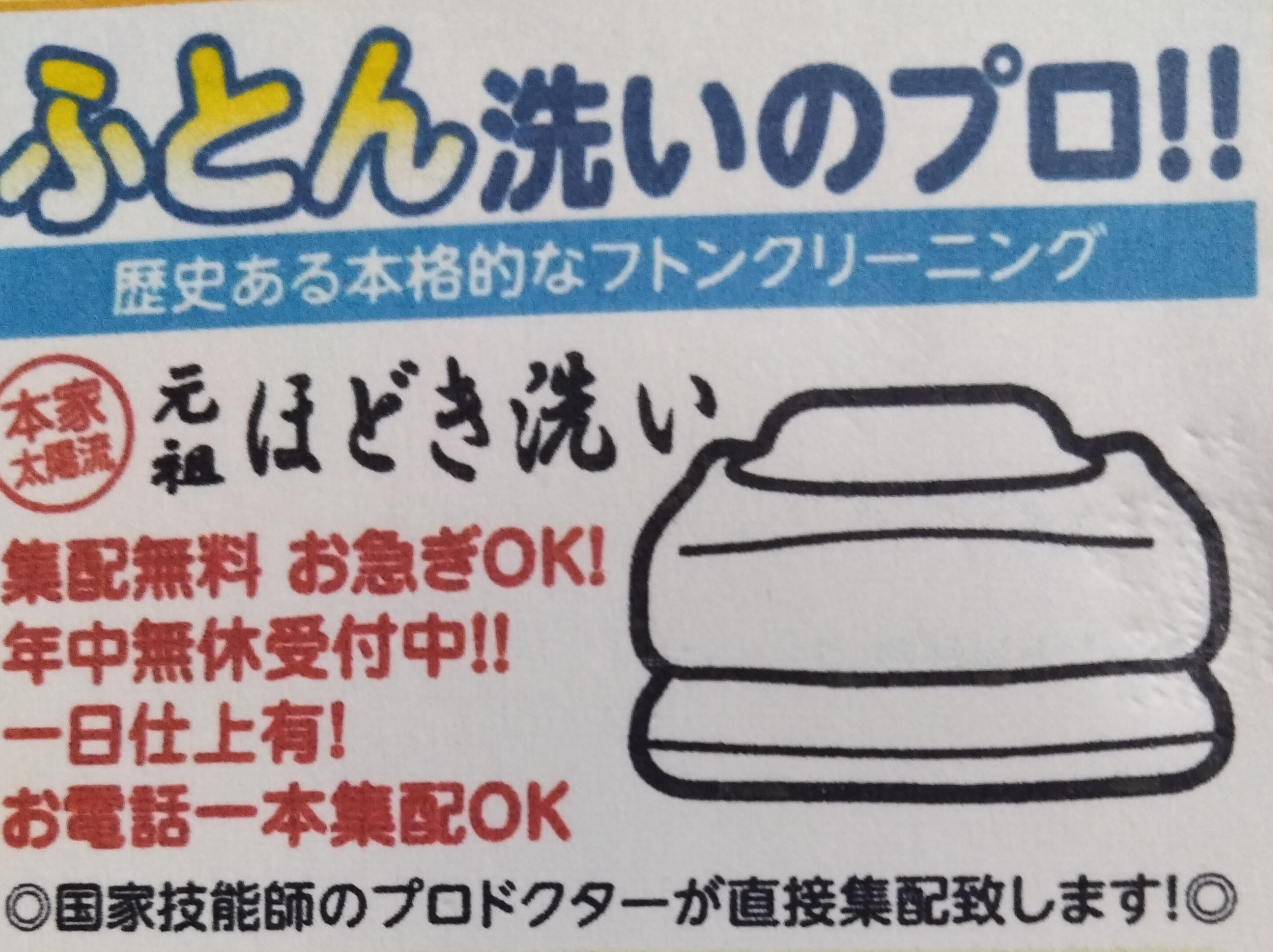 タイヨーランドリー
