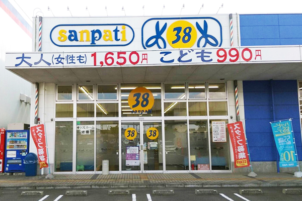理容サンパチ名取店