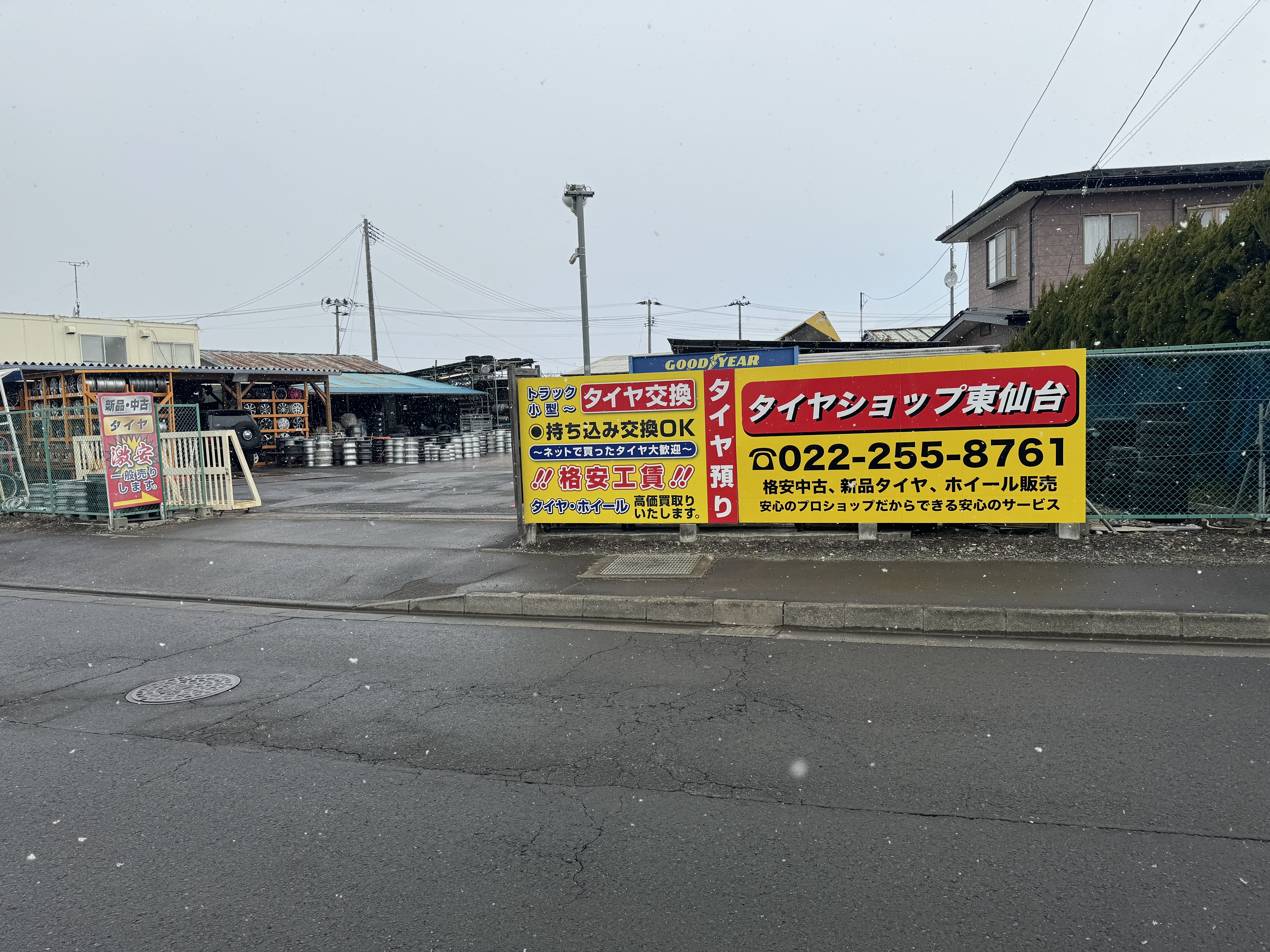 有限会社タイヤショップ東仙台