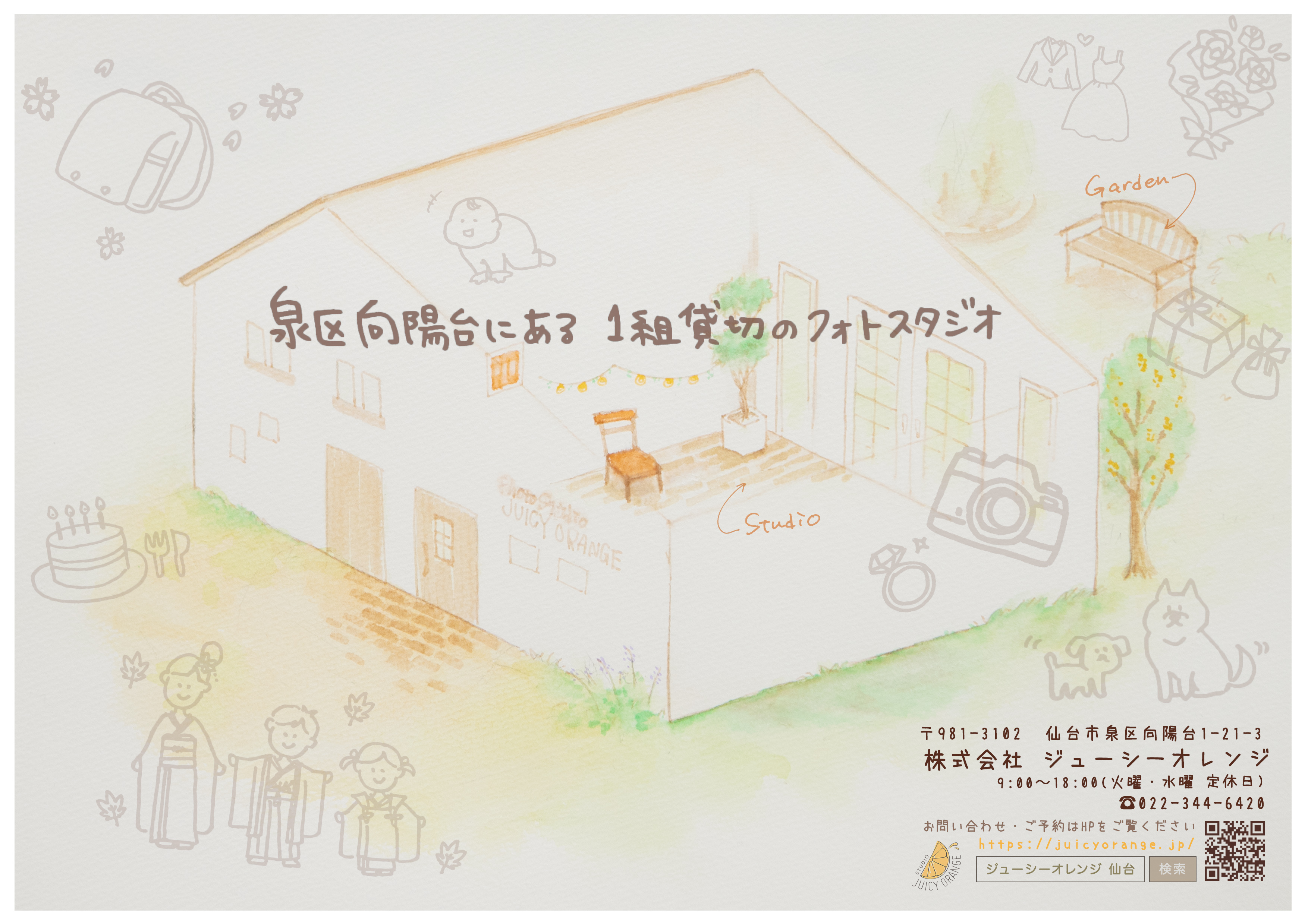 株式会社ジューシーオレンジ