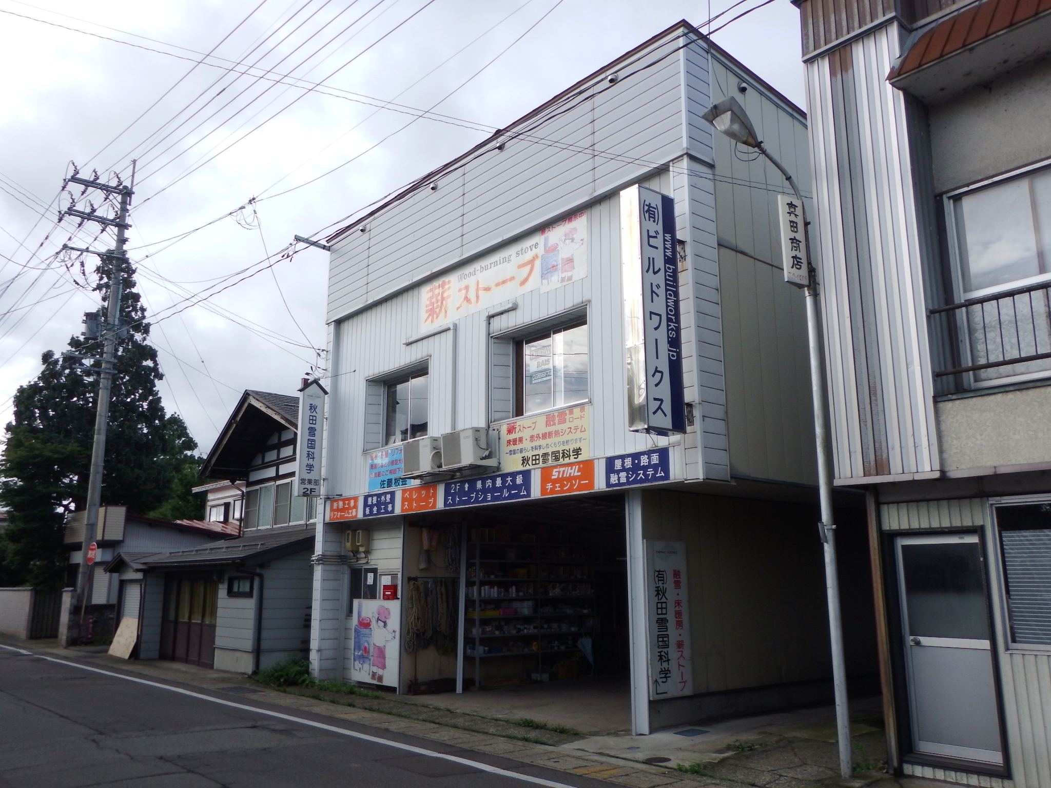 有限会社ビルドワークス