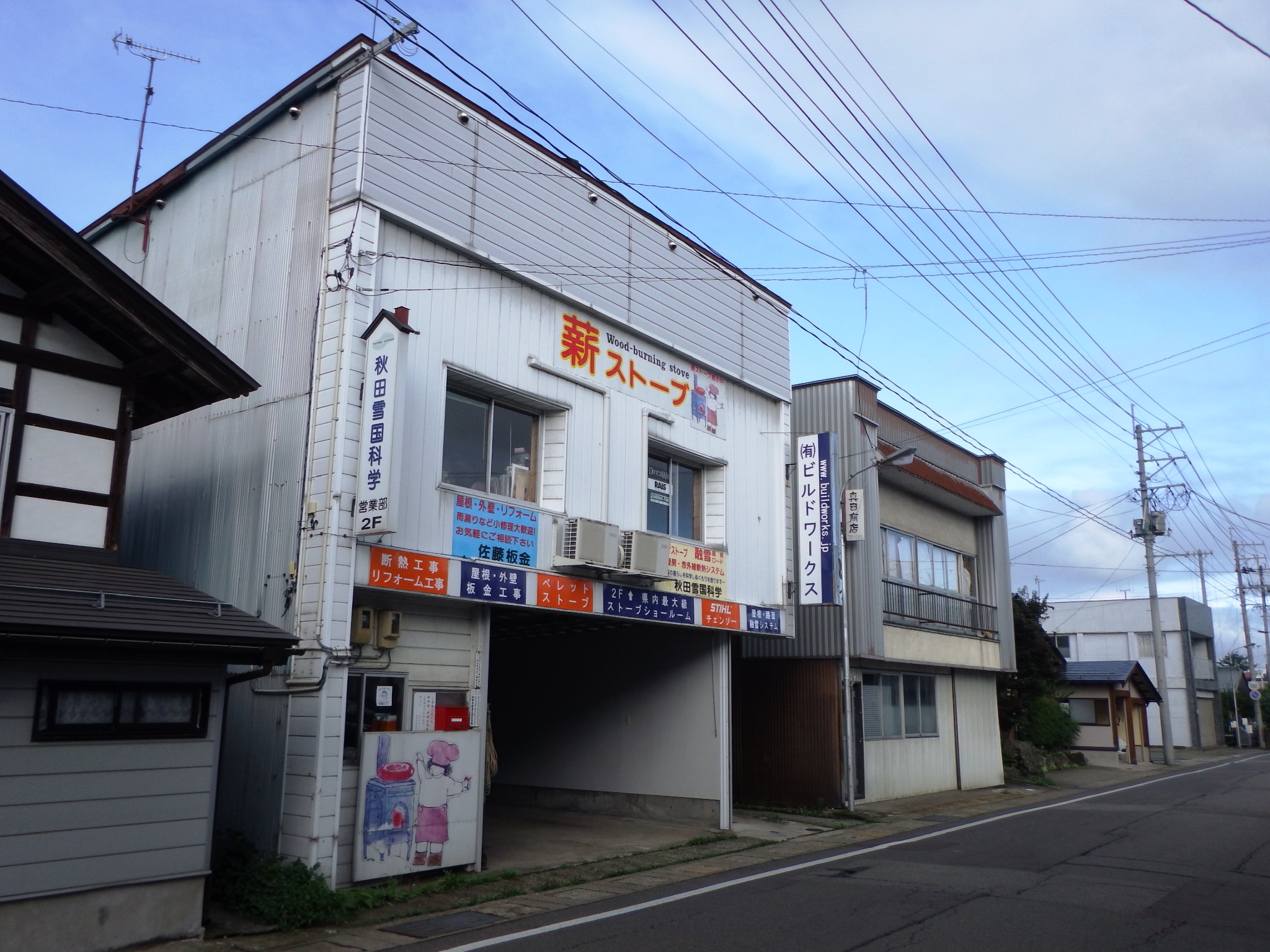 有限会社佐藤板金