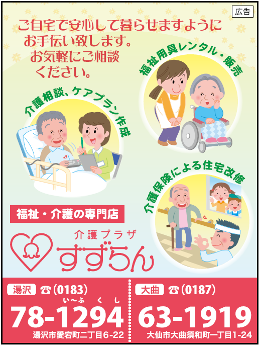 介護プラザすずらん