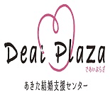 あきた結婚支援センター