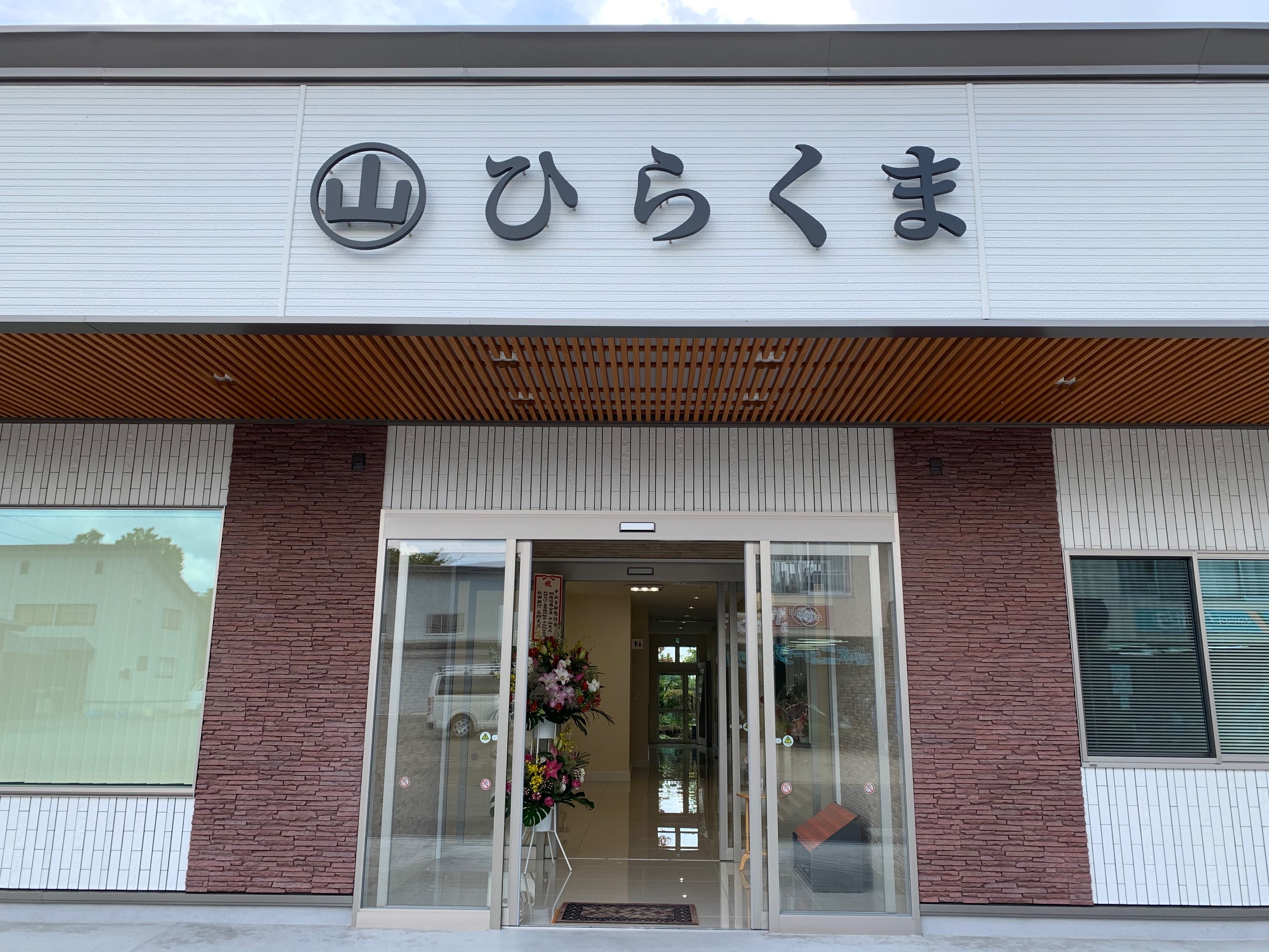 平瀬孝志