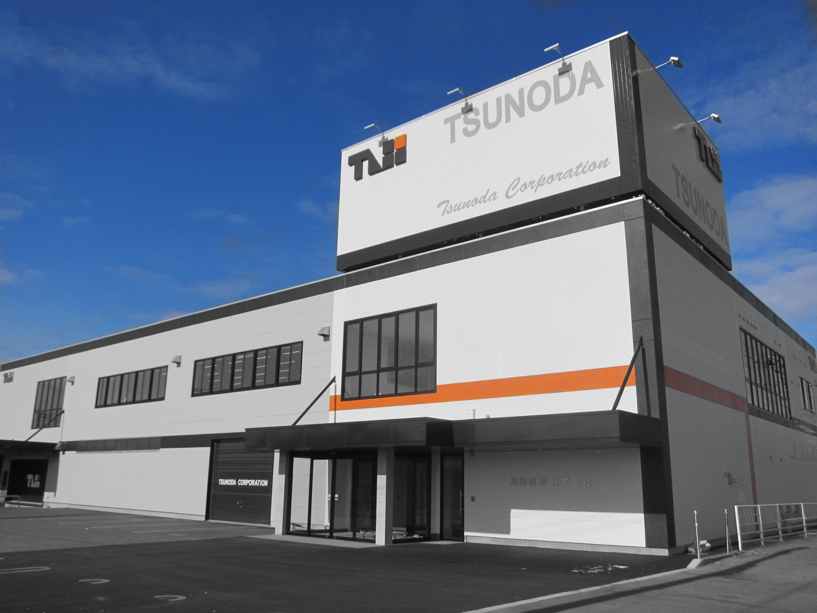 角田商事株式会社／本社