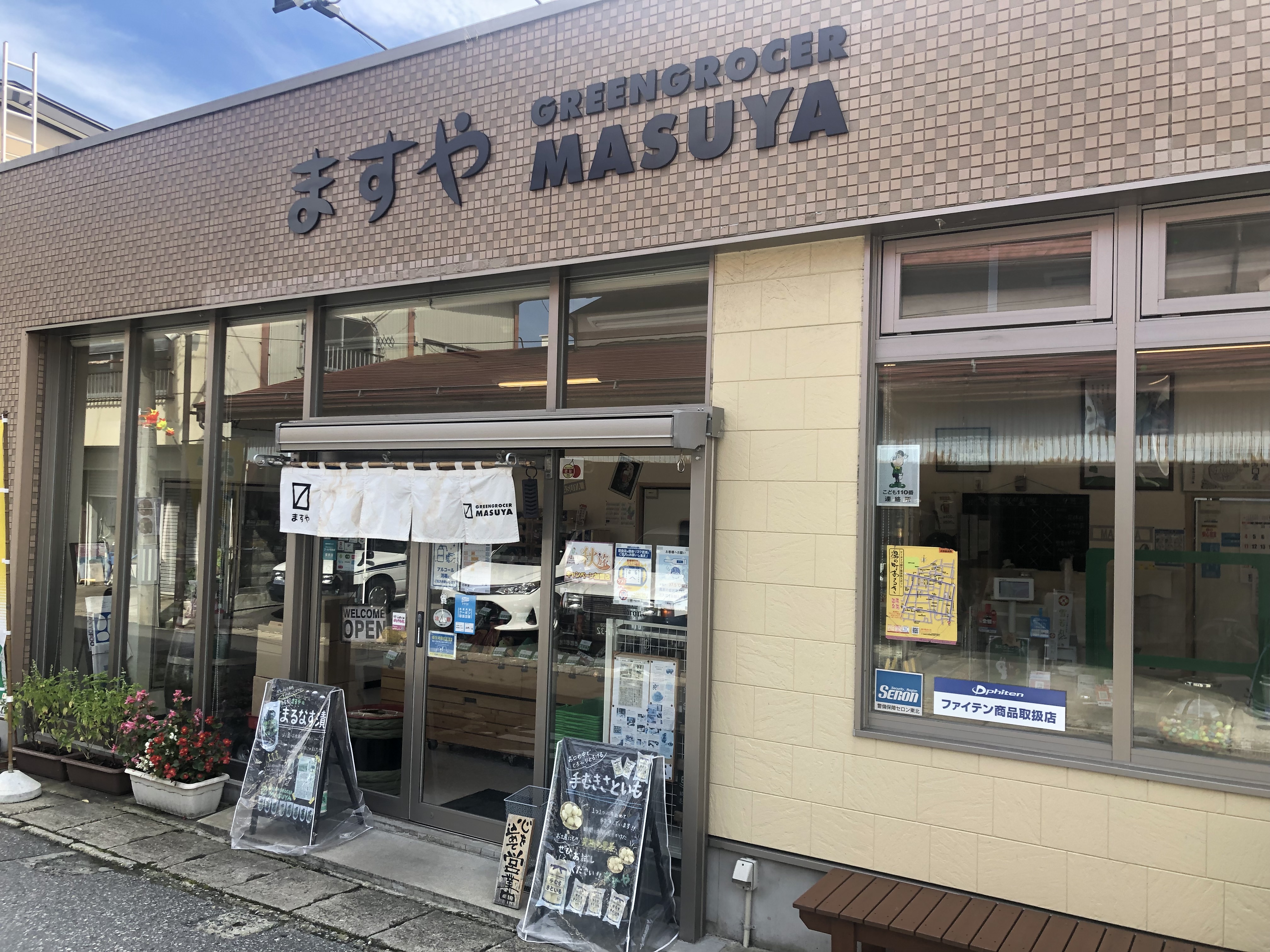 桝屋商店