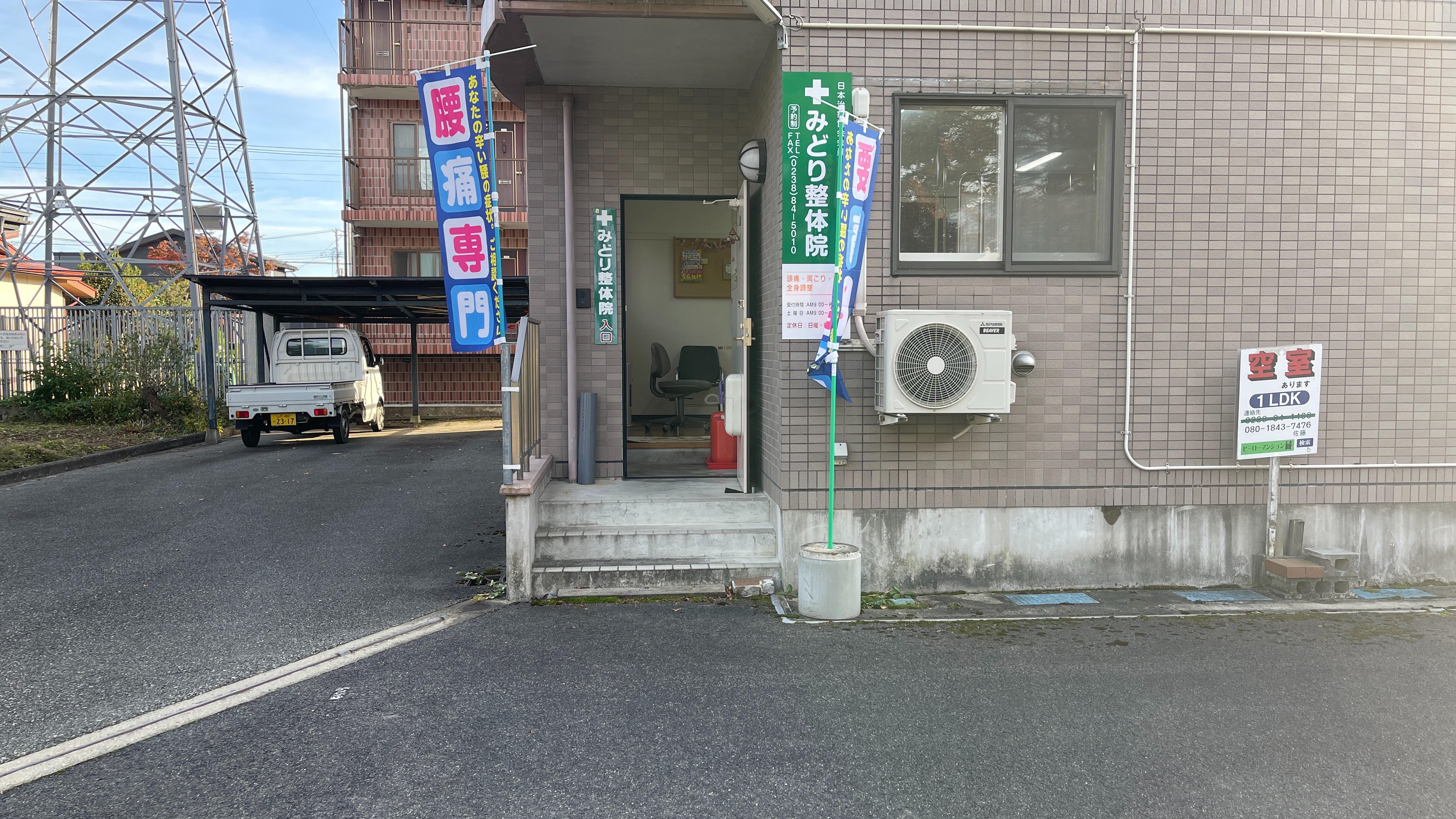 みどり整体院