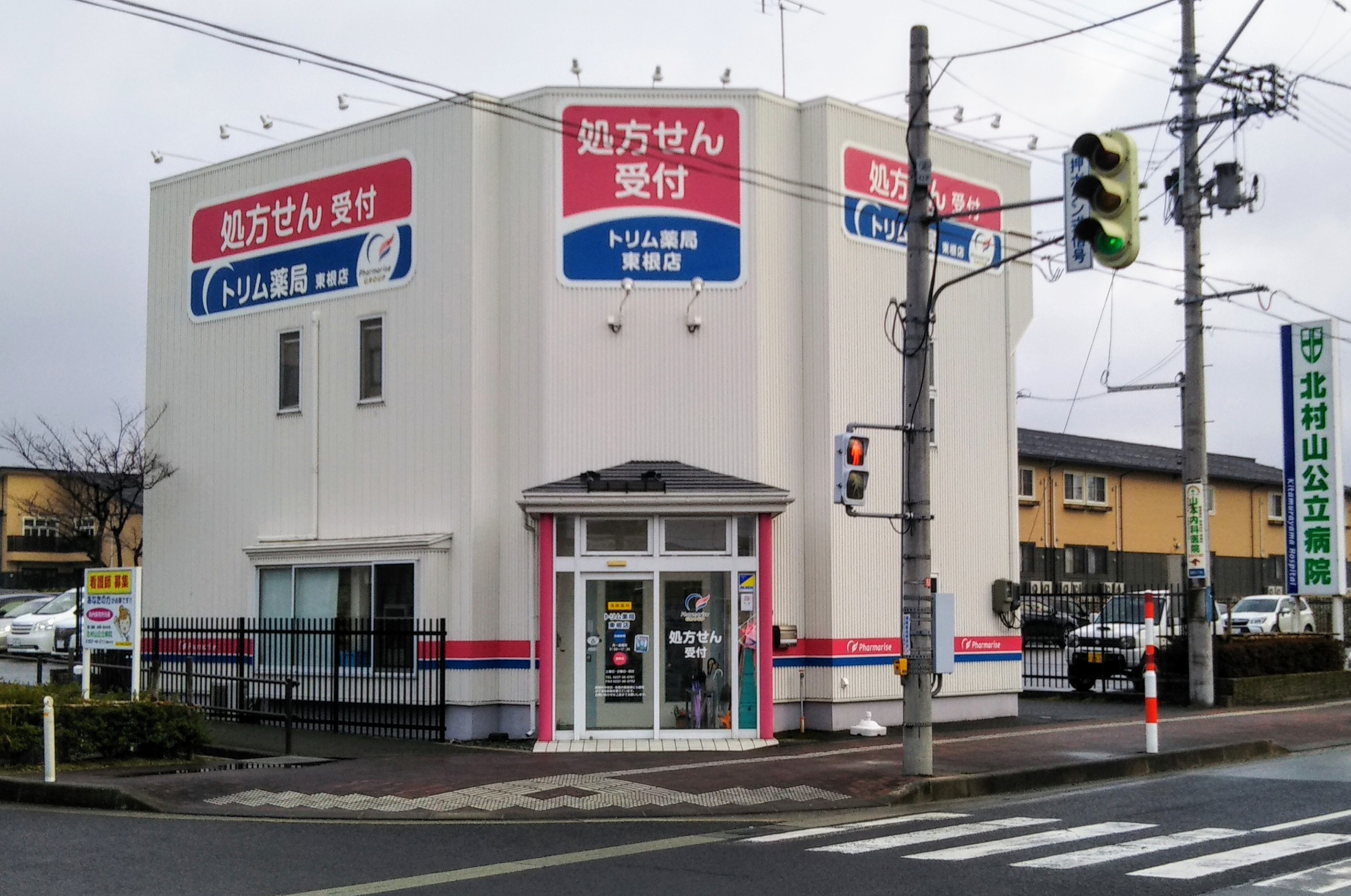 トリム薬局東根店