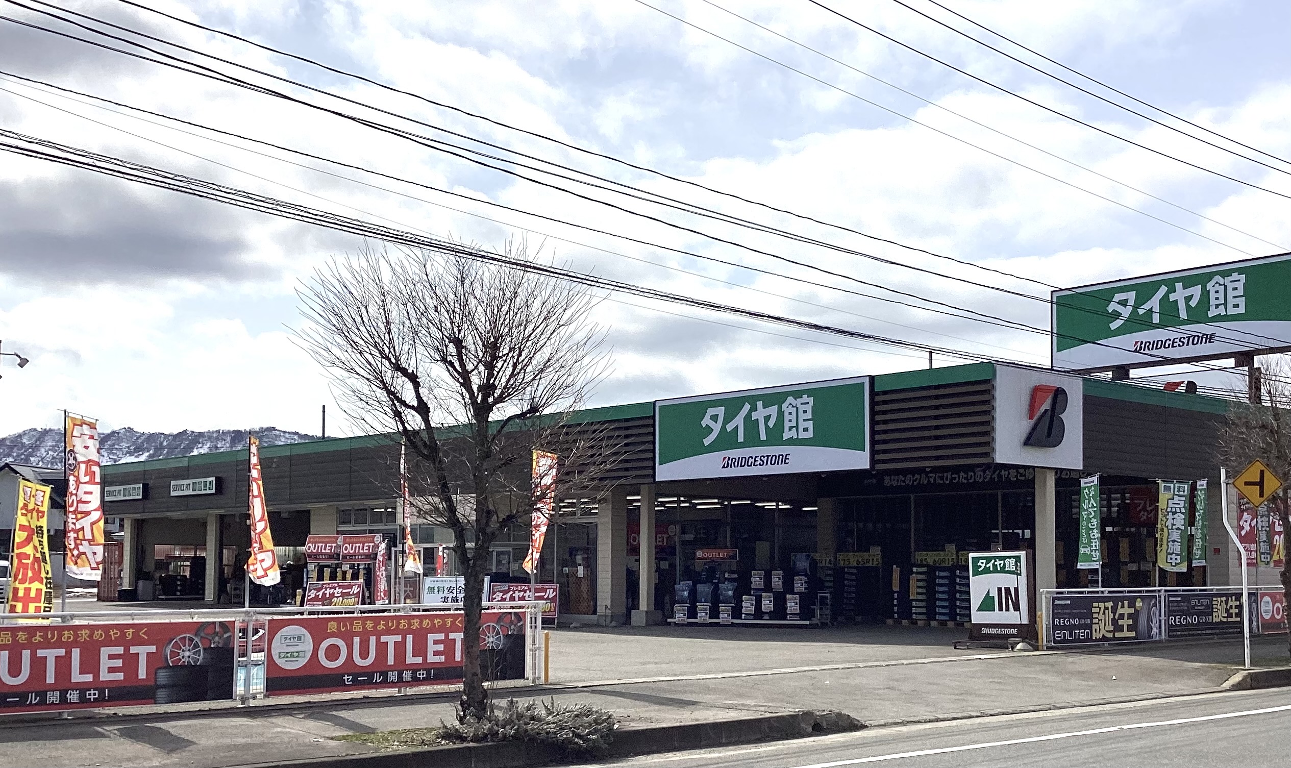 タイヤ館米沢