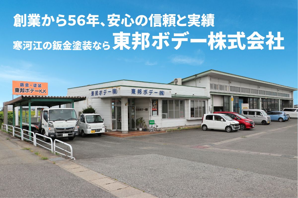 東邦ボデー株式会社
