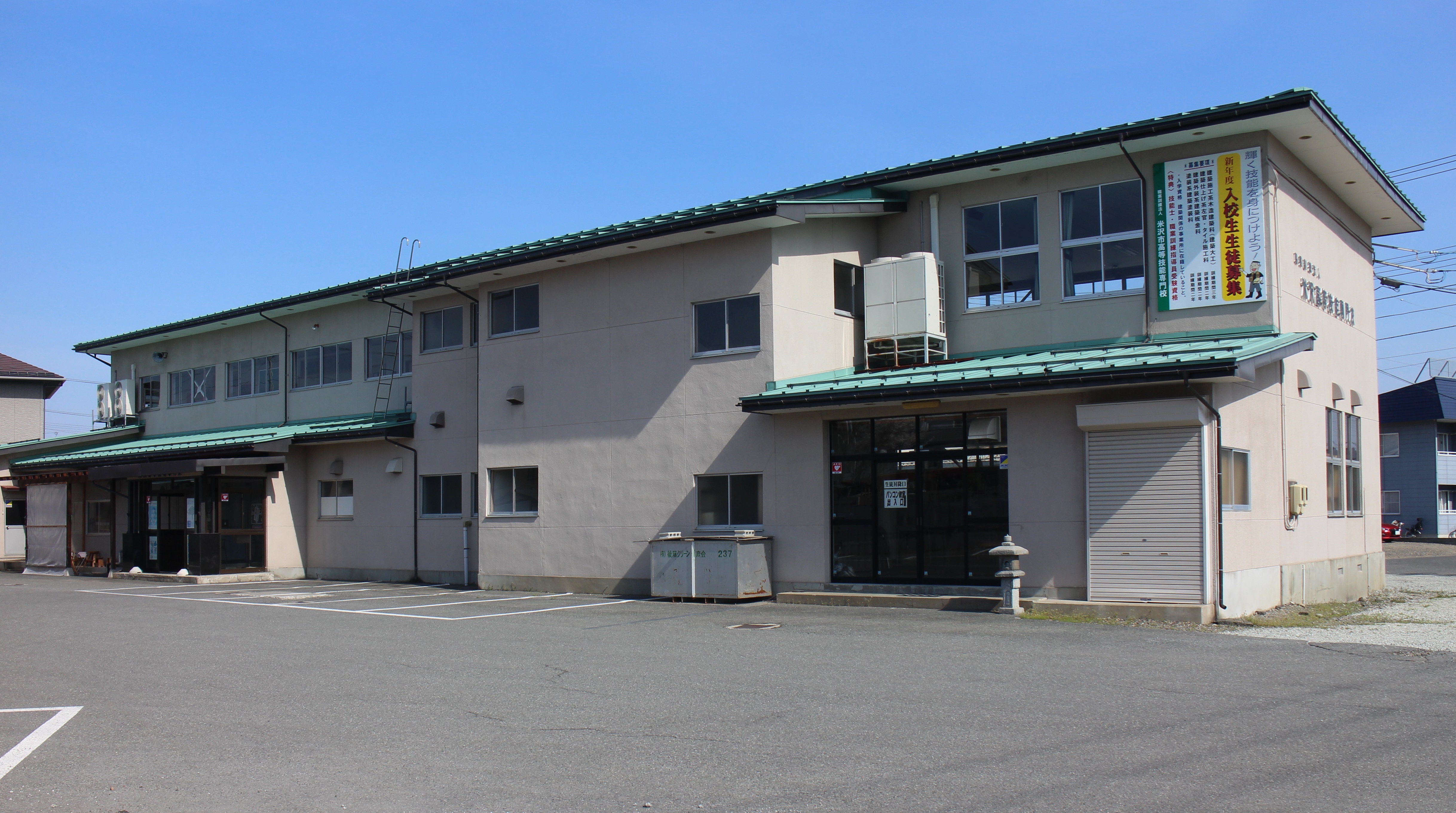 米沢建築組合連合会（一般社団法人）