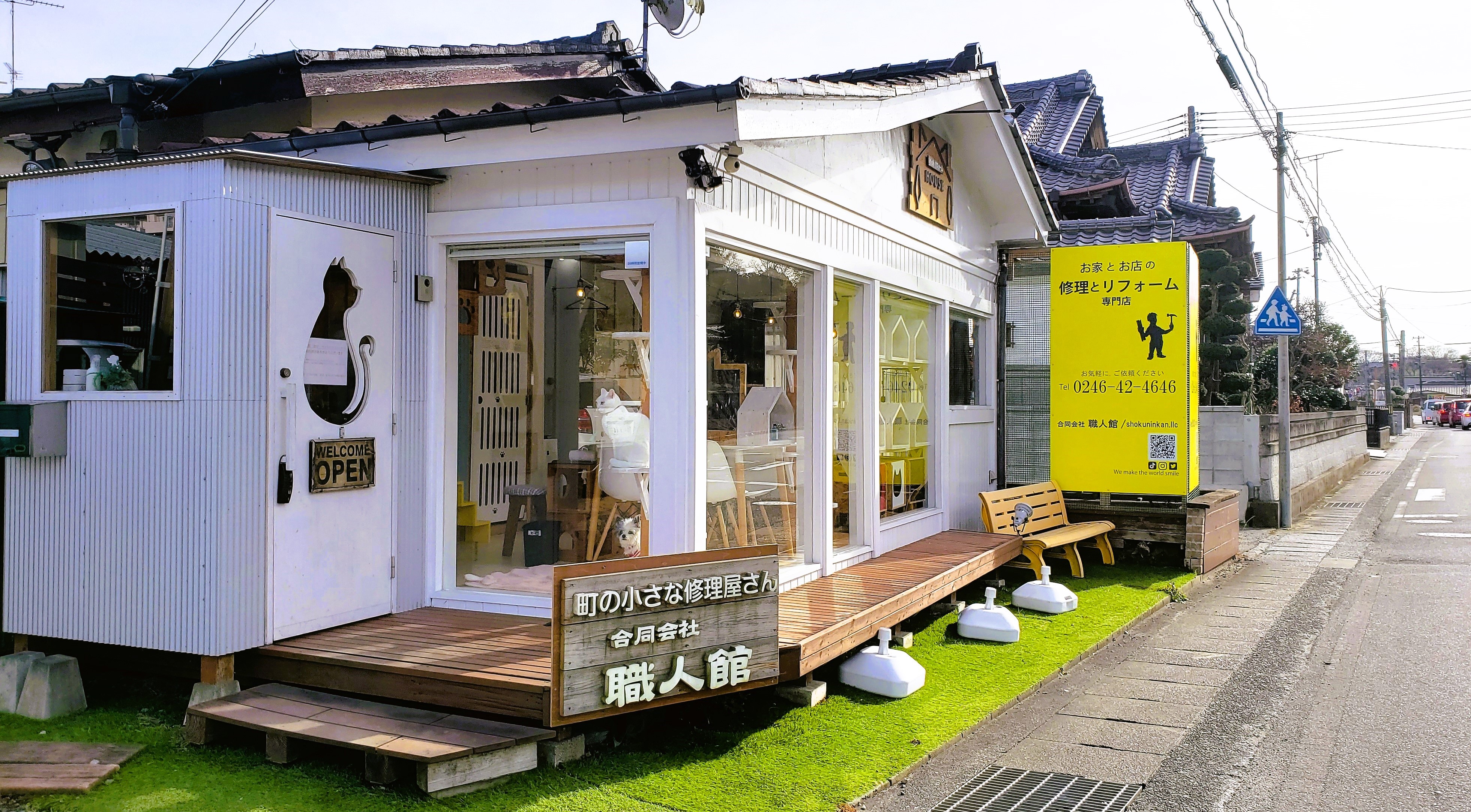 職人館（合同会社）