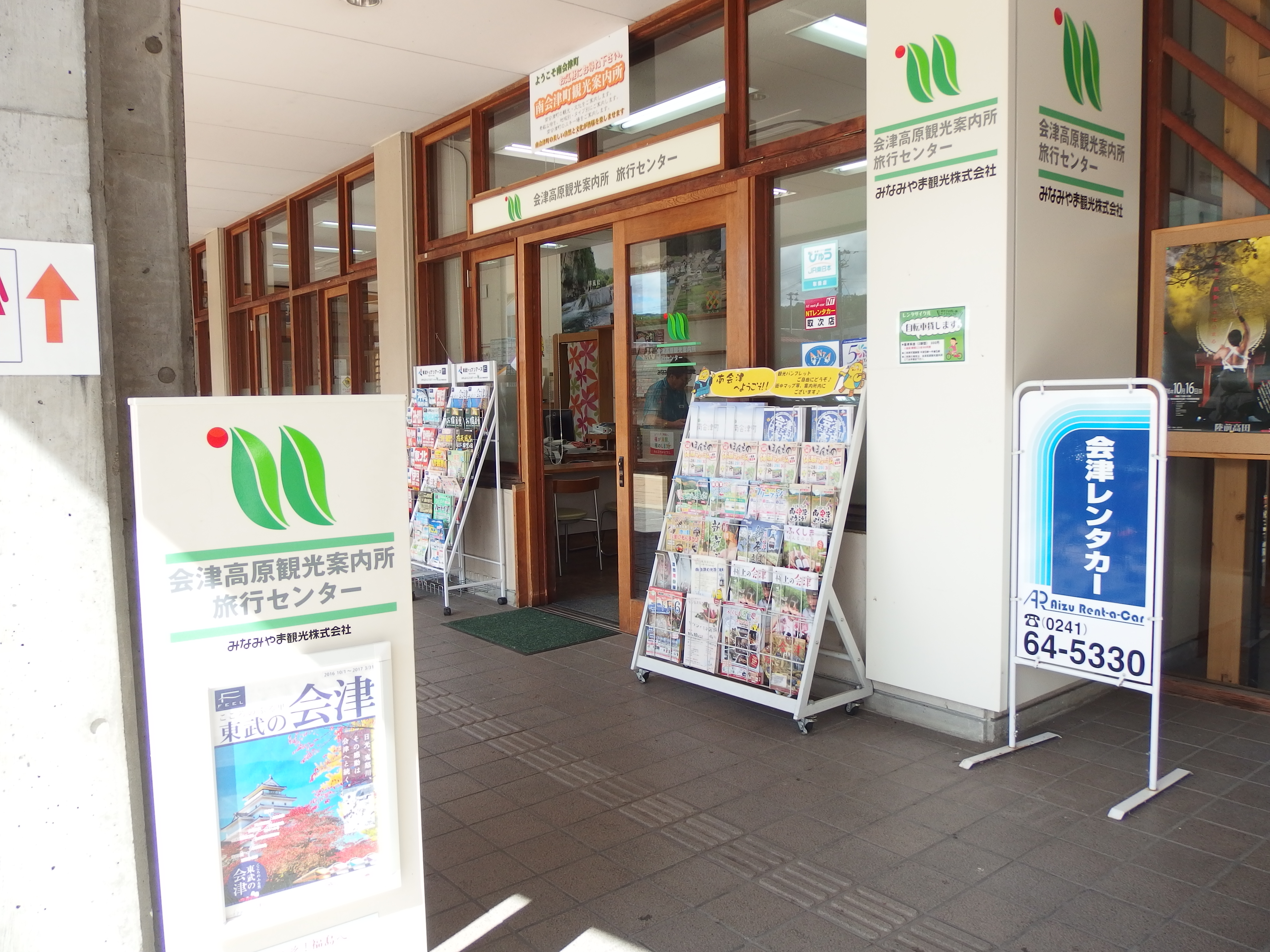 駅の店やまびこ