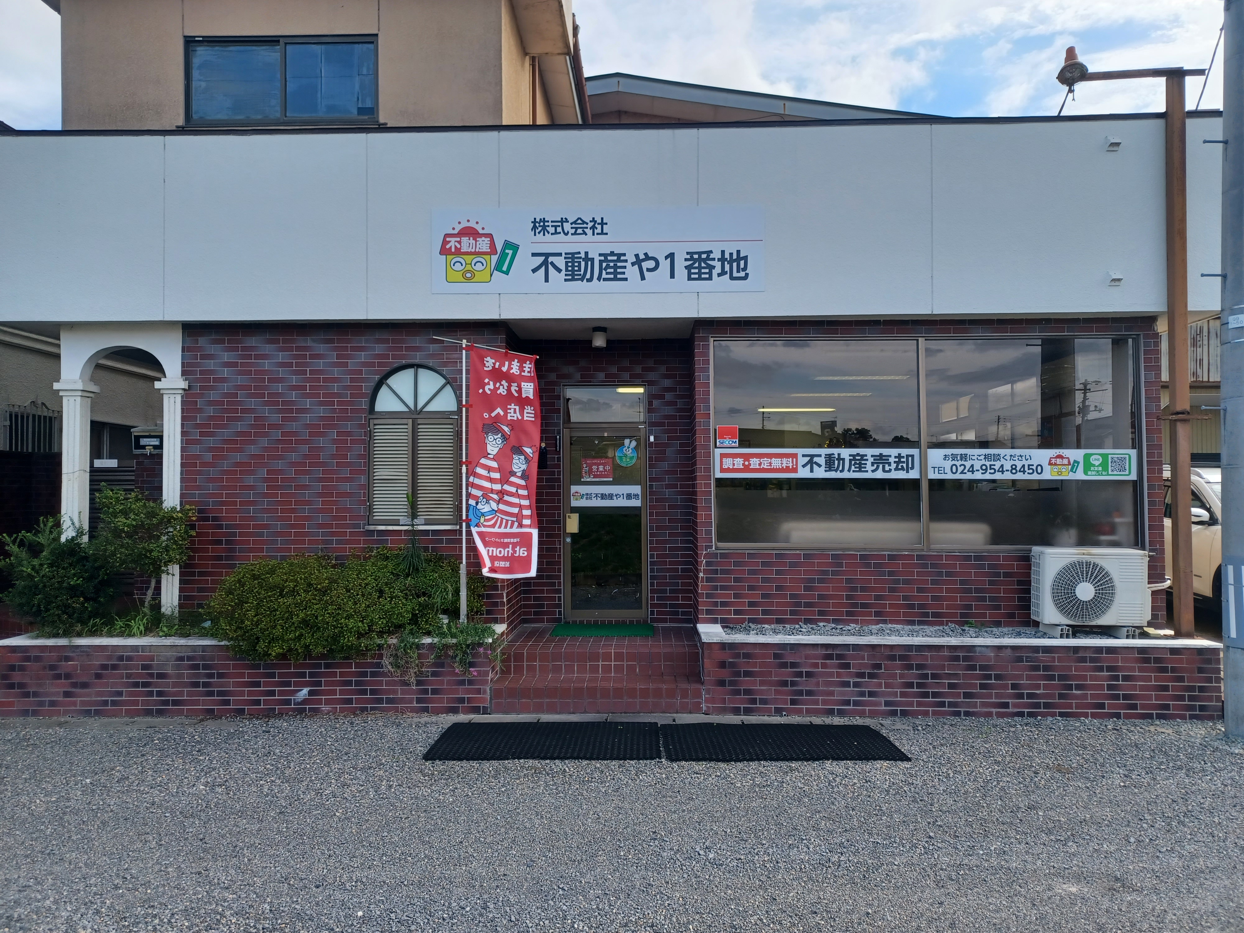 株式会社不動産や１番地