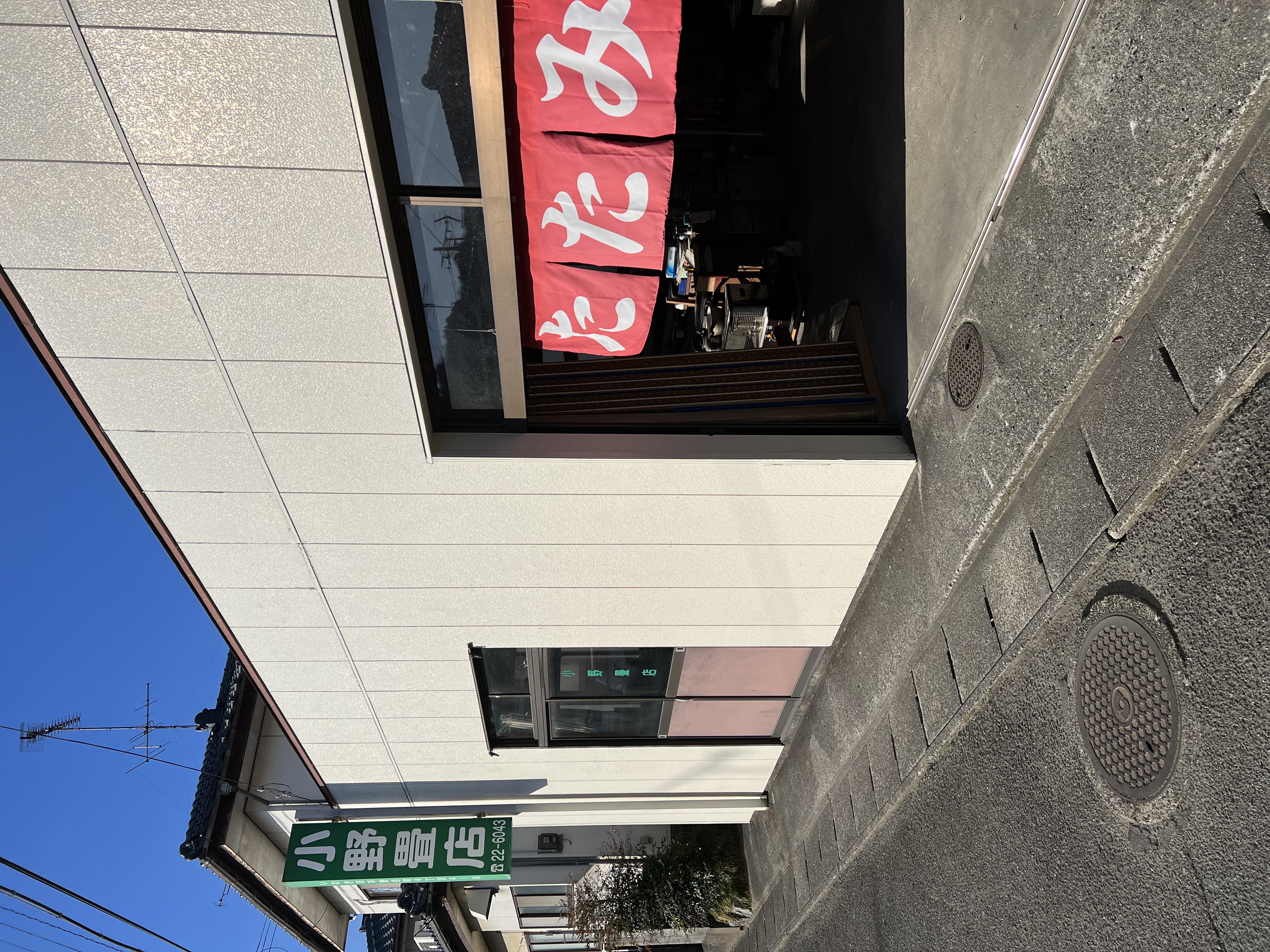 小野畳店