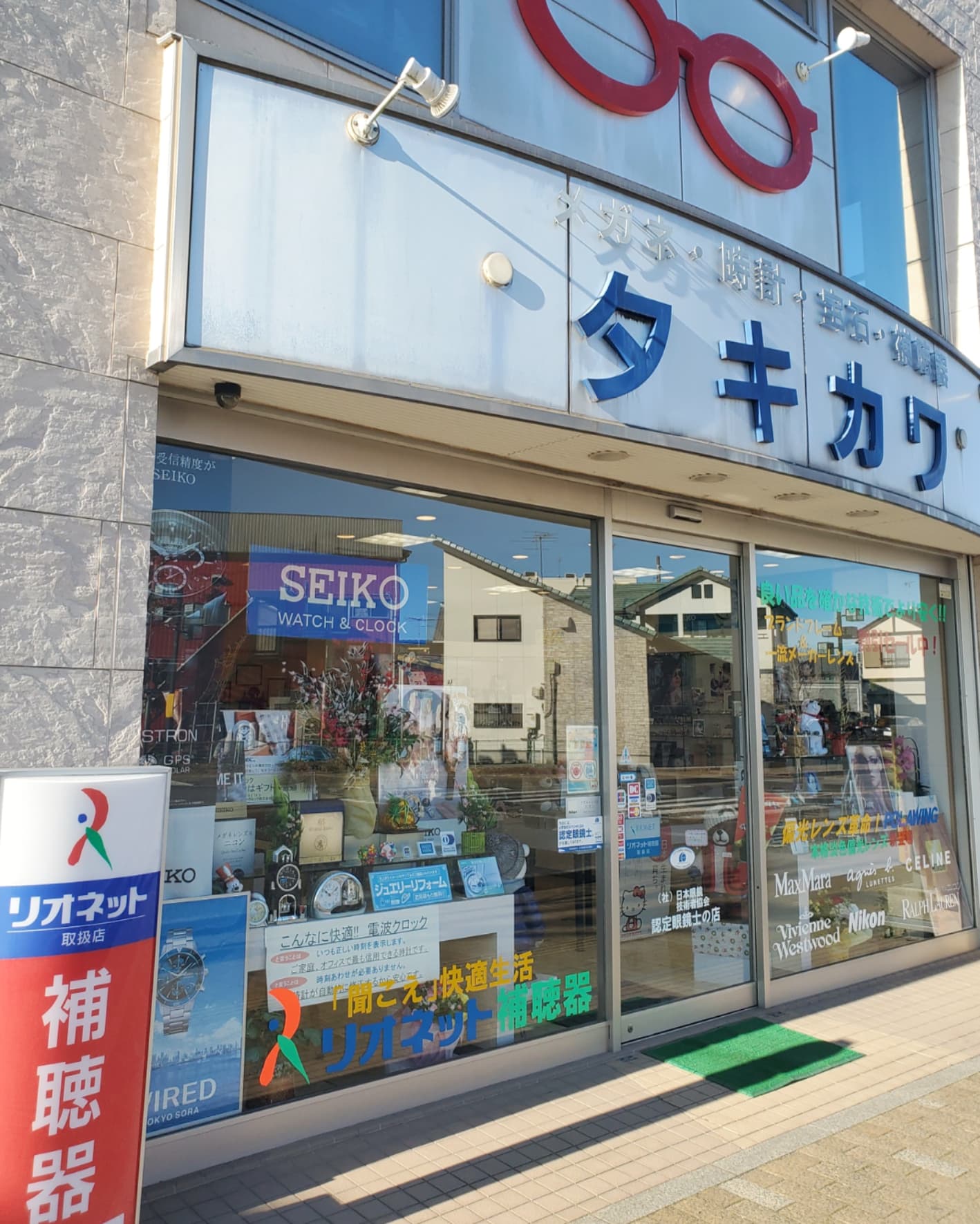 滝川時計めがね店