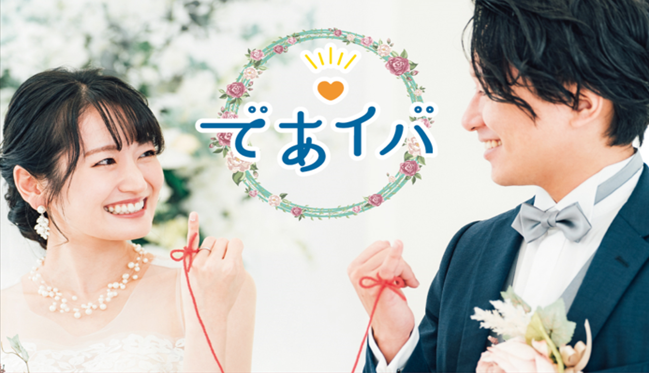 いばらき出会いサポートセンター（一般社団法人）水戸センター