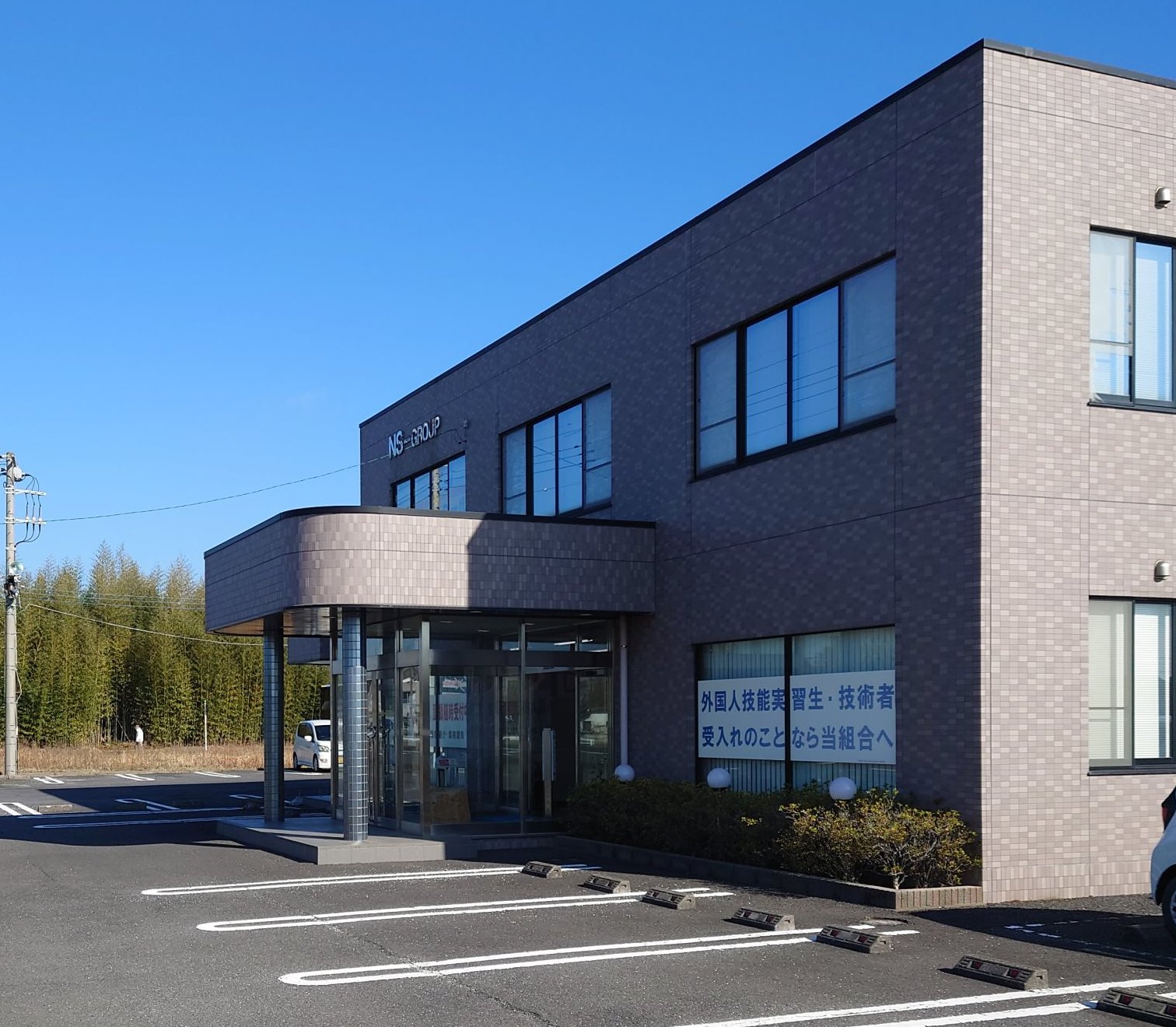 株式会社エヌエスサービス