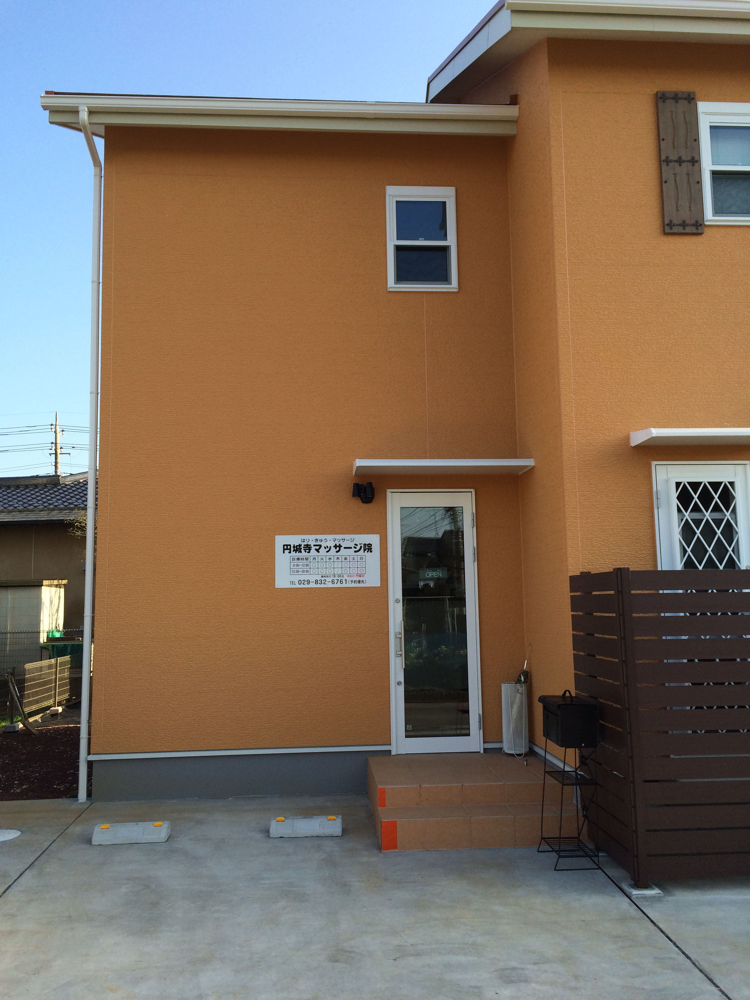 円城寺マッサージ院