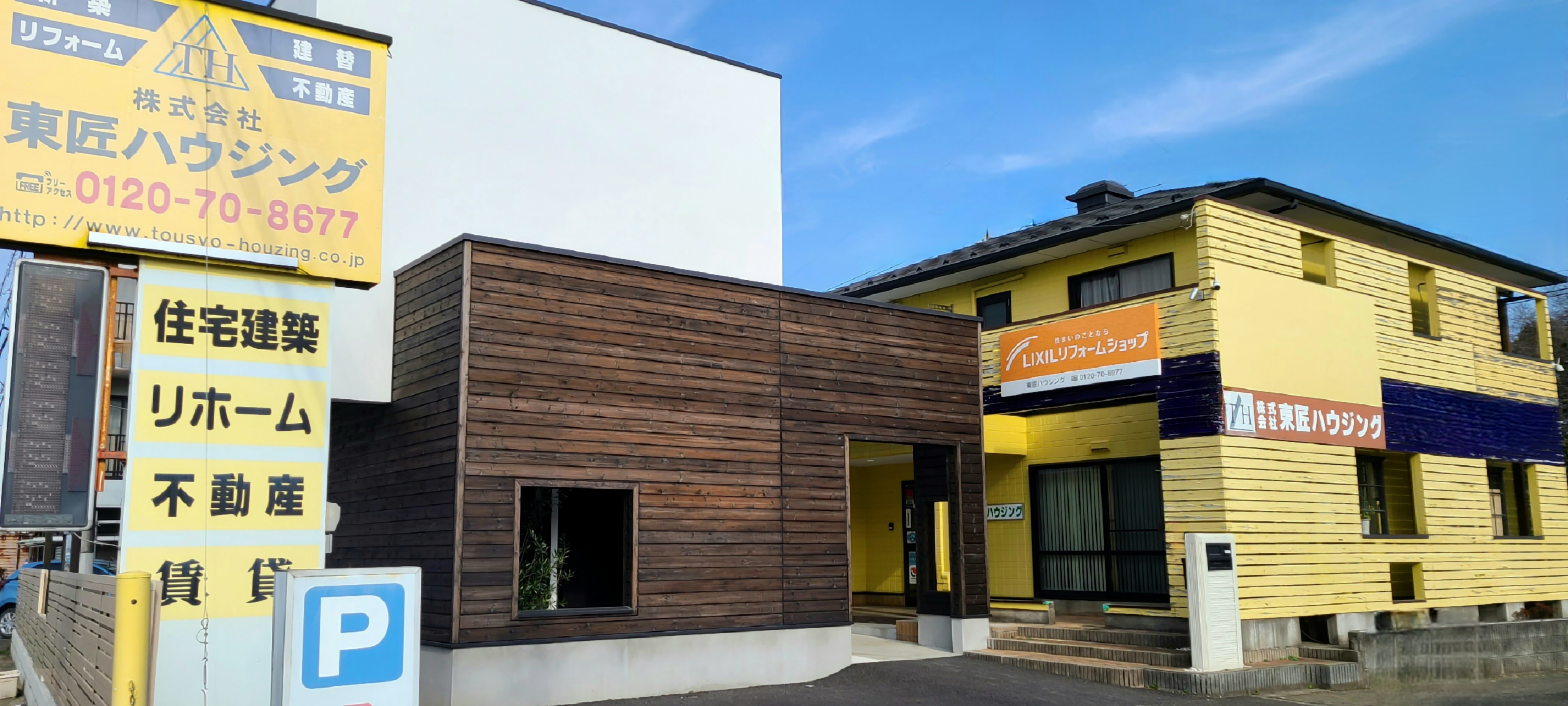 株式会社東匠ハウジング