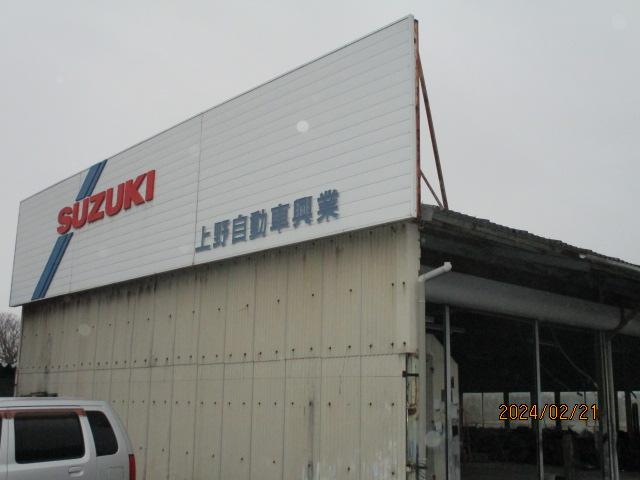 上野自動車興業