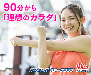 アンタレススポーツクラブ