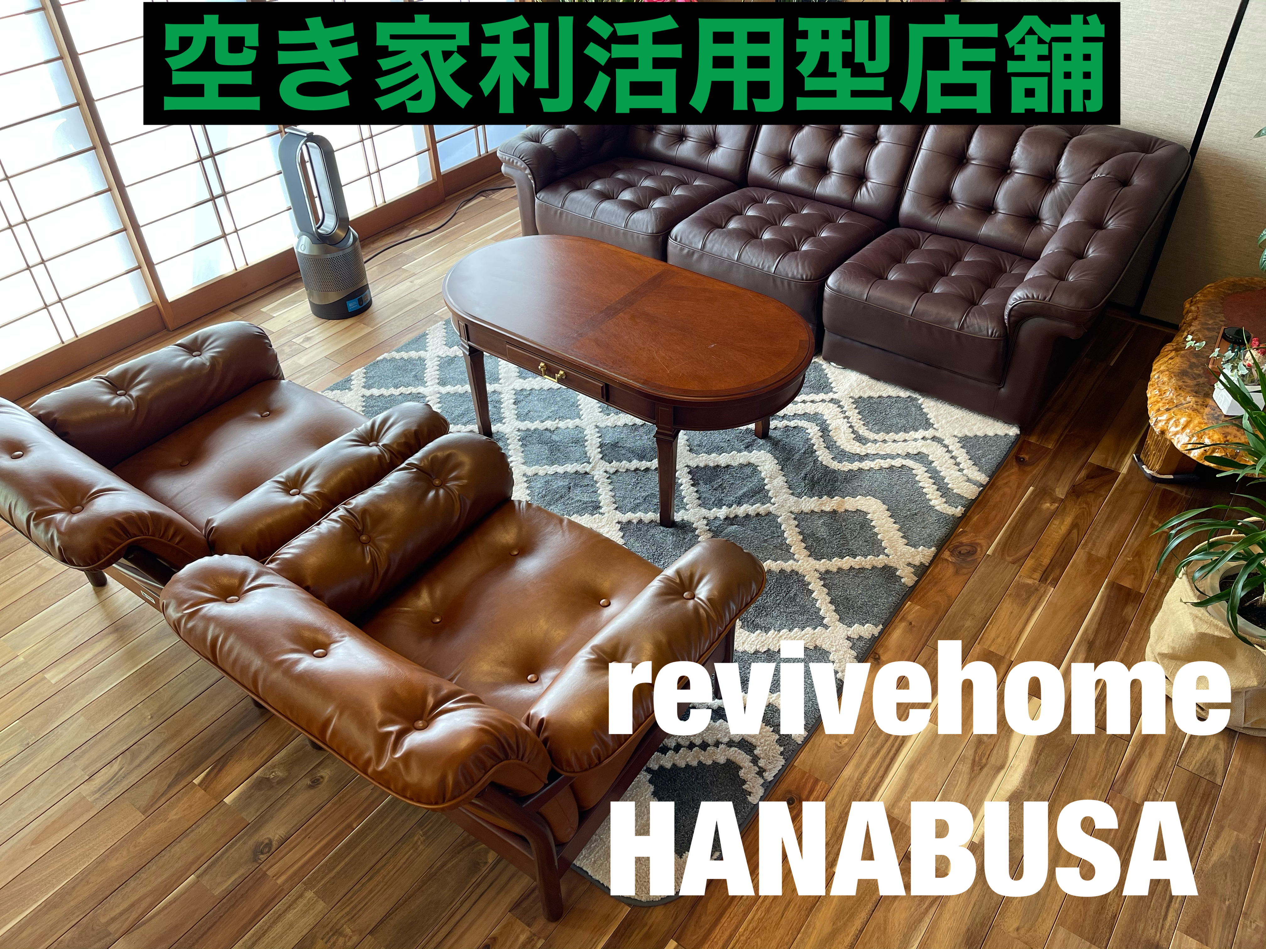 リバイブホーム株式会社