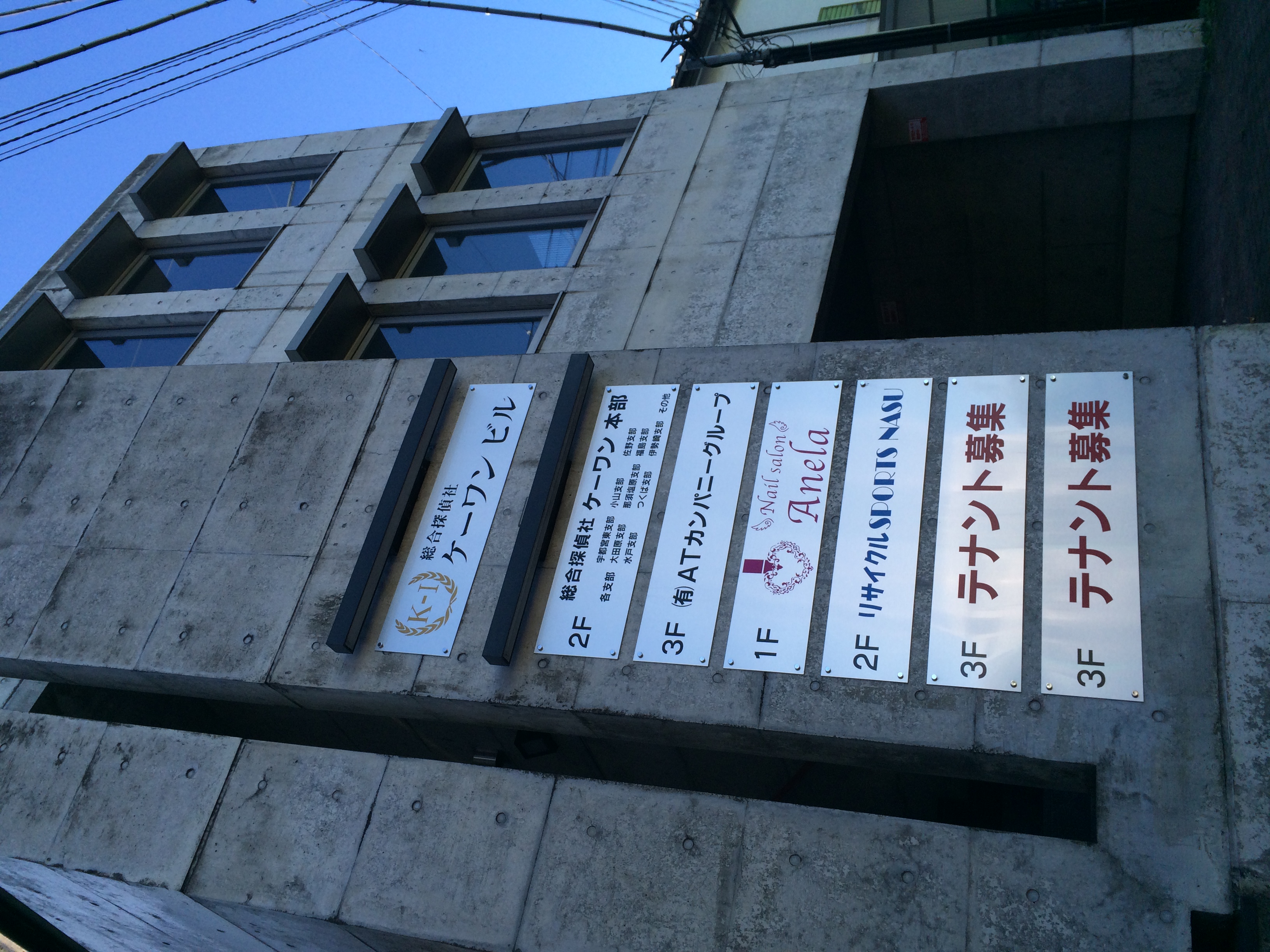 総合探偵社ケーワン宇都宮本部