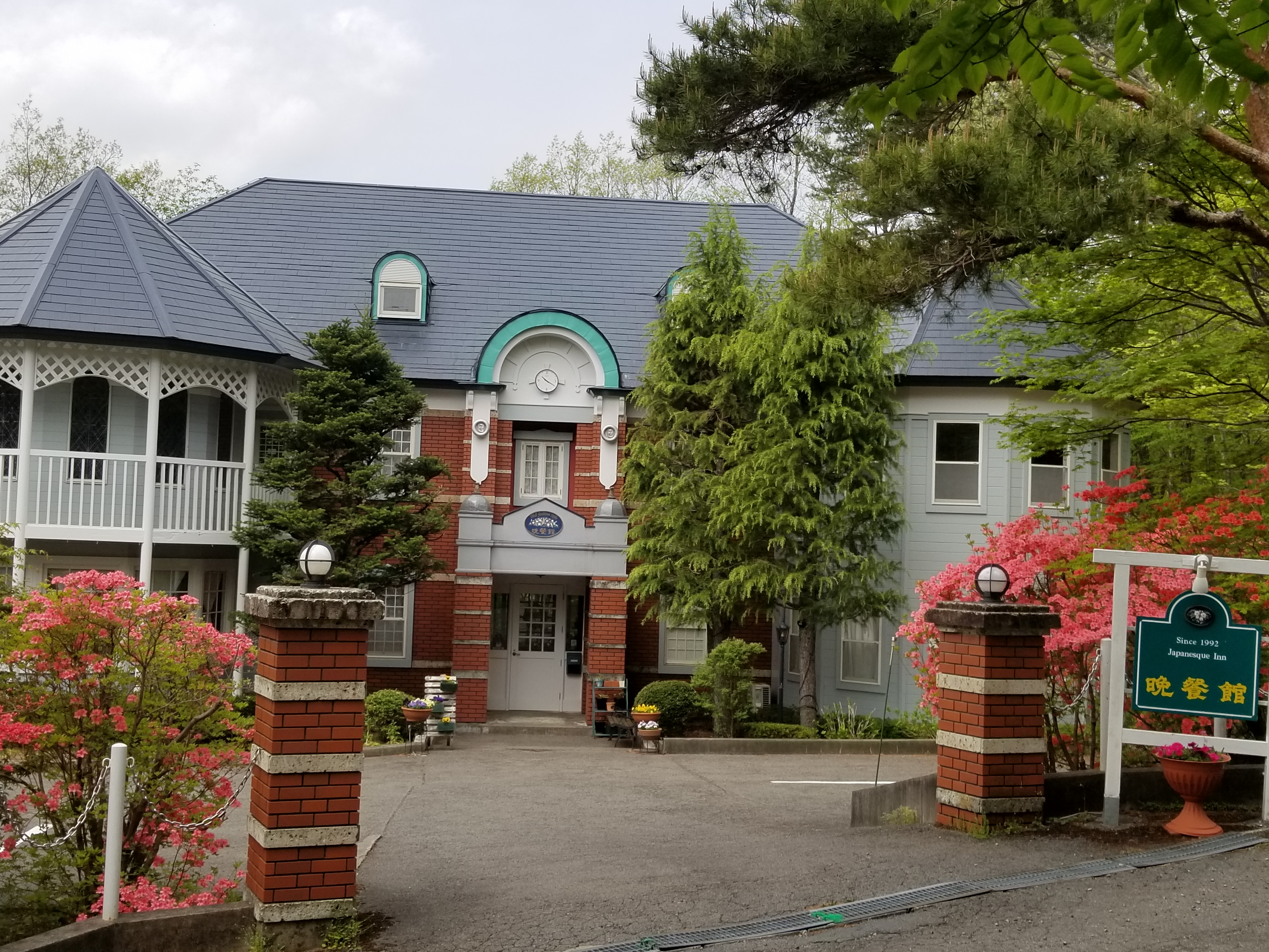 プチホテル晩餐館