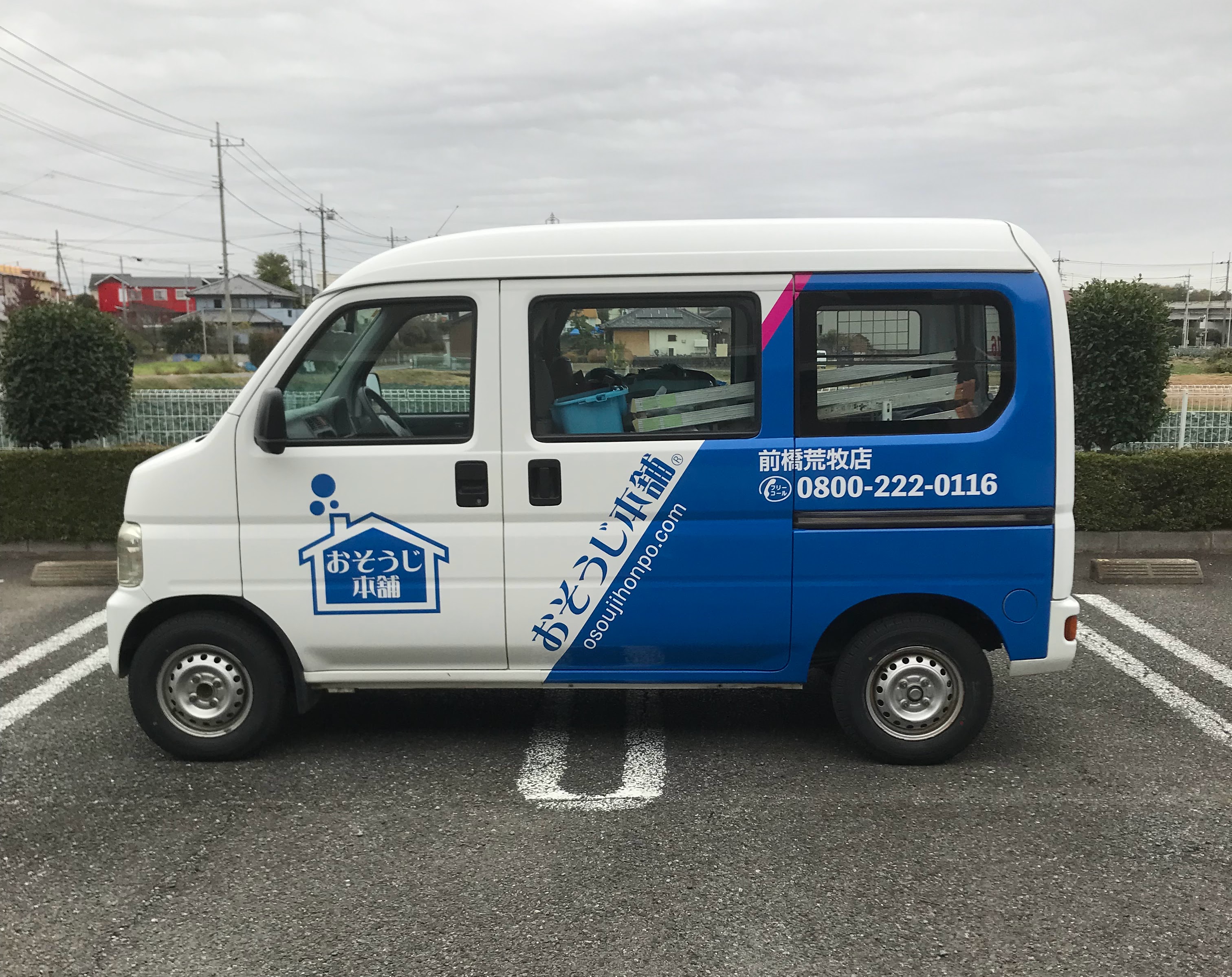 おそうじ本舗前橋荒牧店