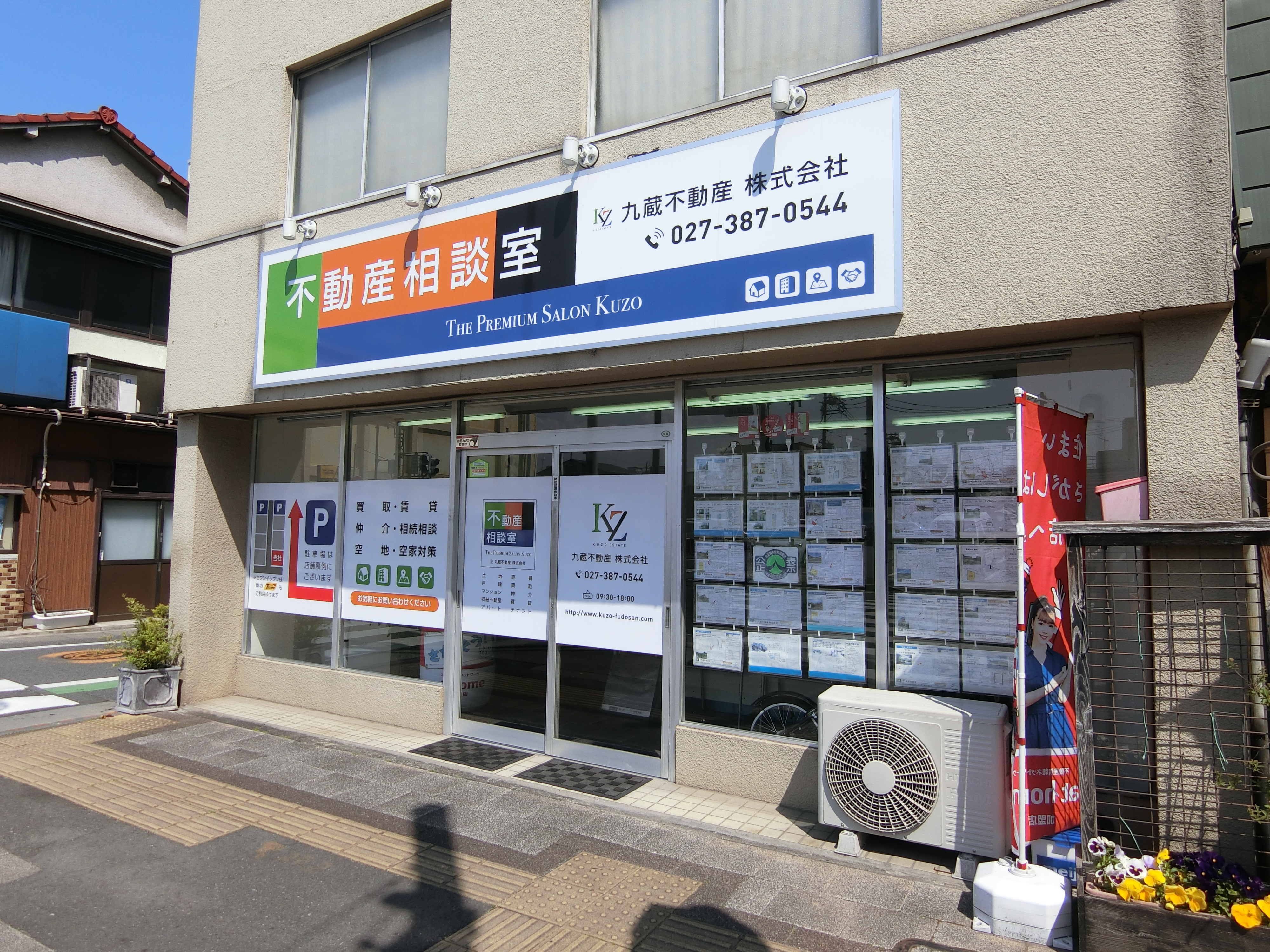 九蔵不動産株式会社