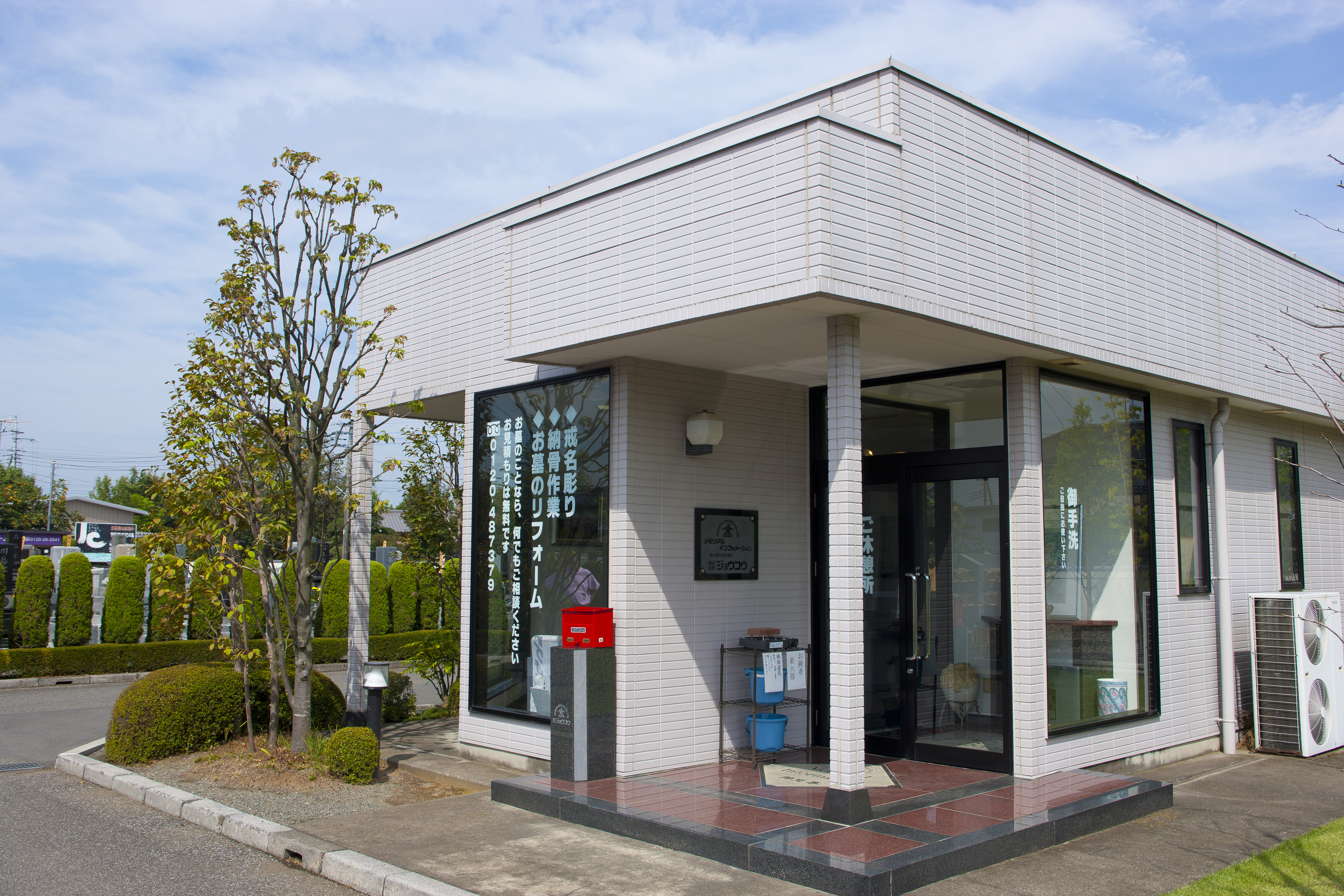 株式会社ジョウコウ群馬支店