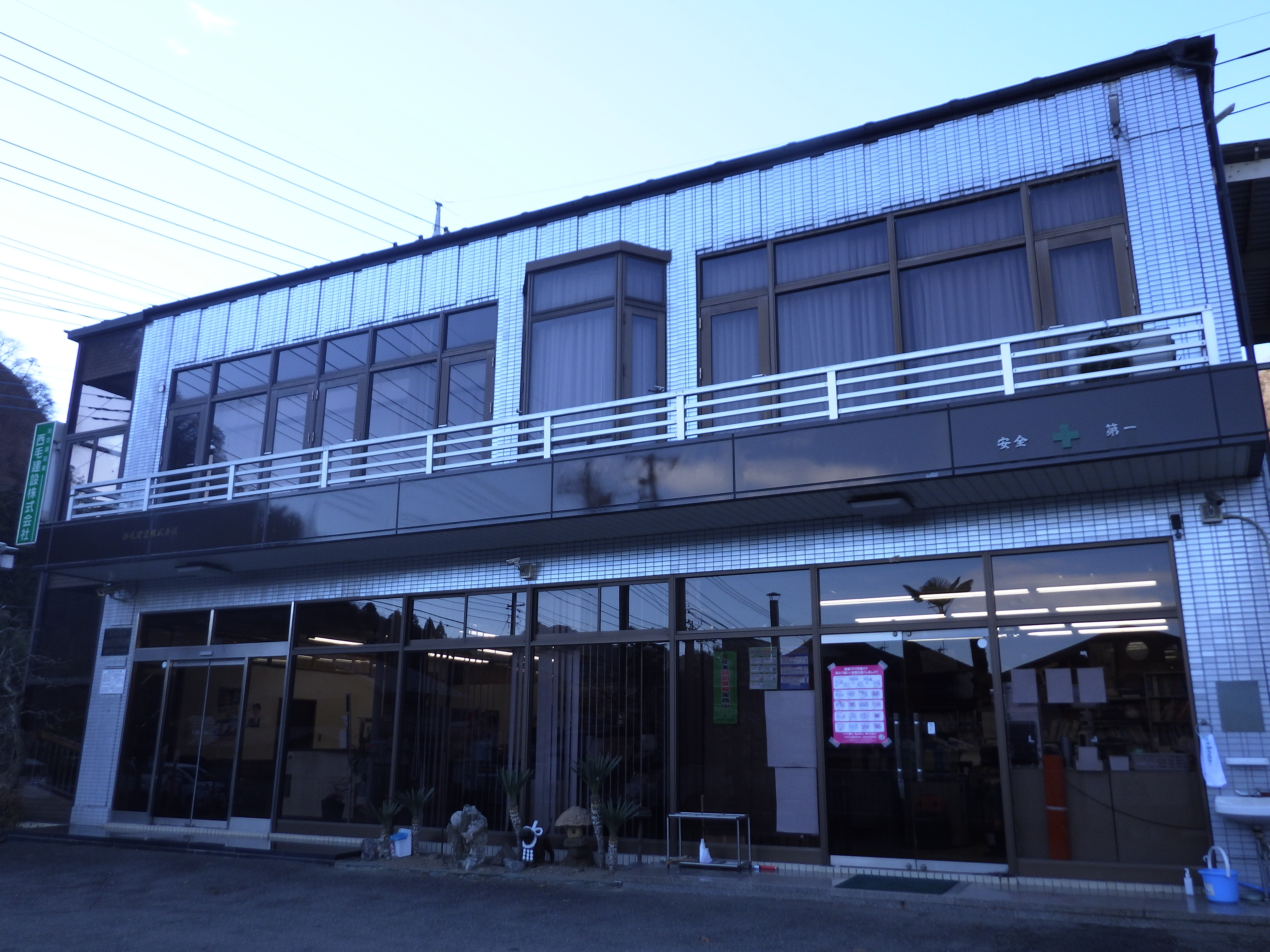 西毛建設株式会社