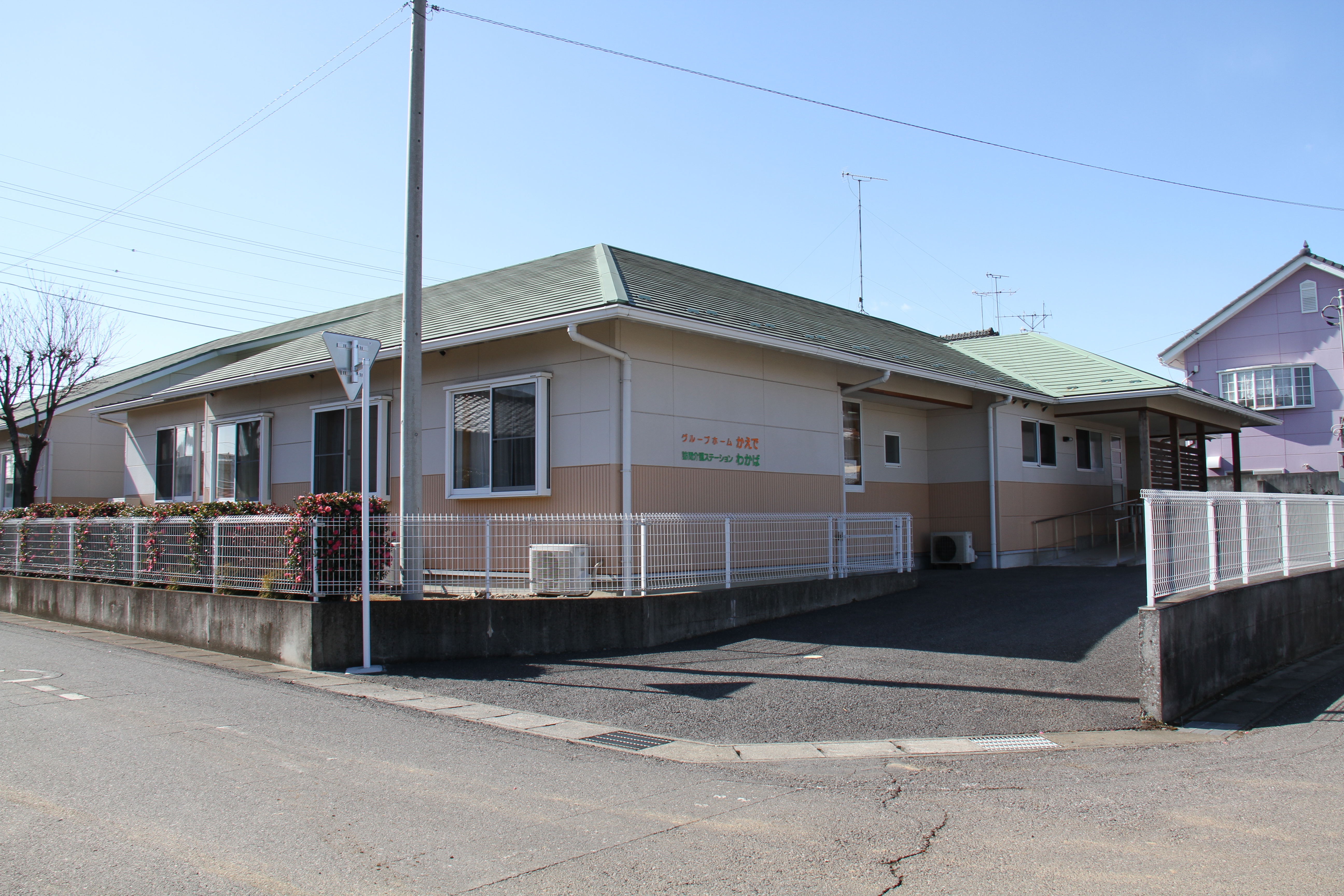 グループホーム／かえで